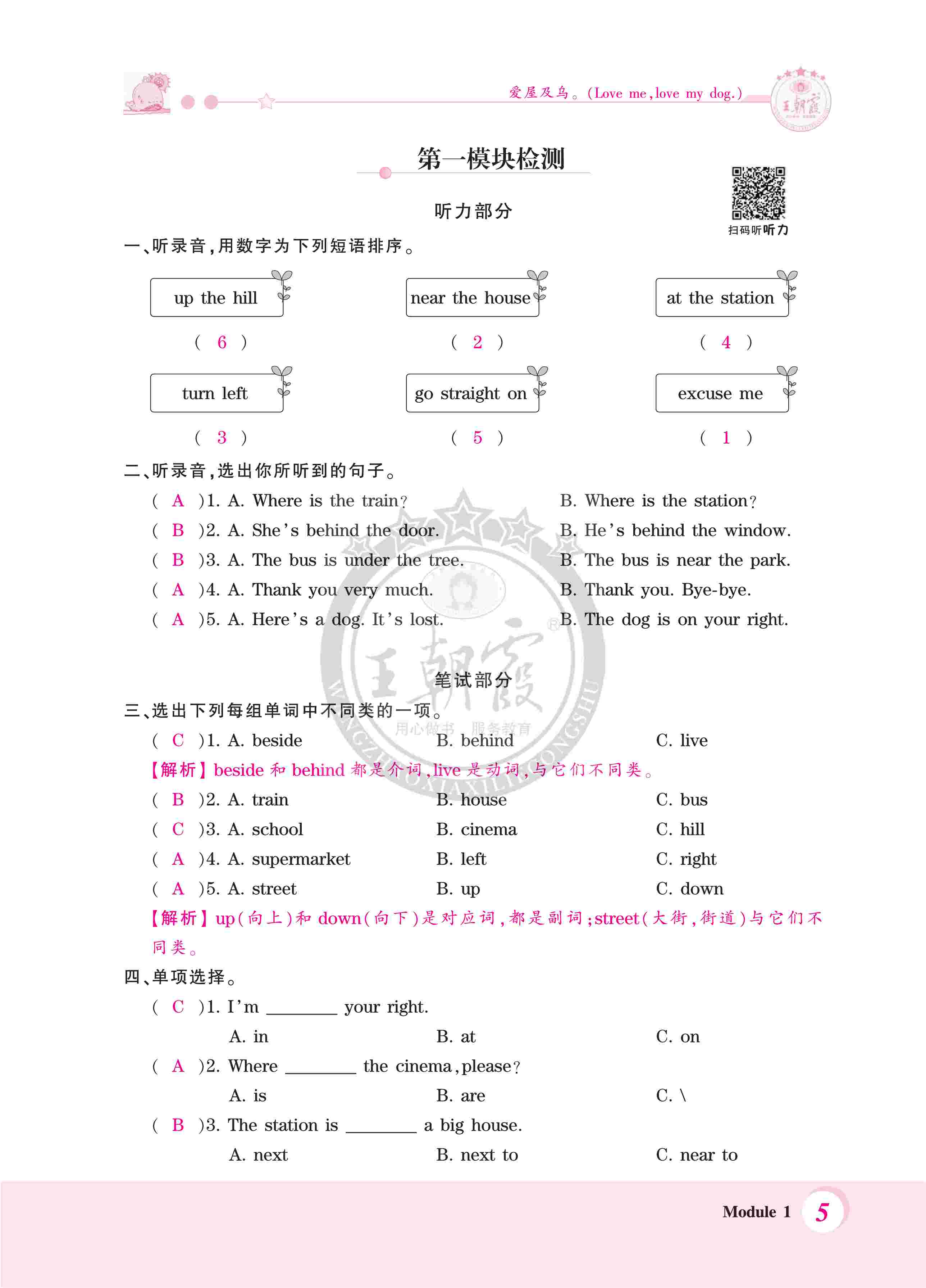 2020年創(chuàng)維新課堂四年級英語上冊外研版 第5頁