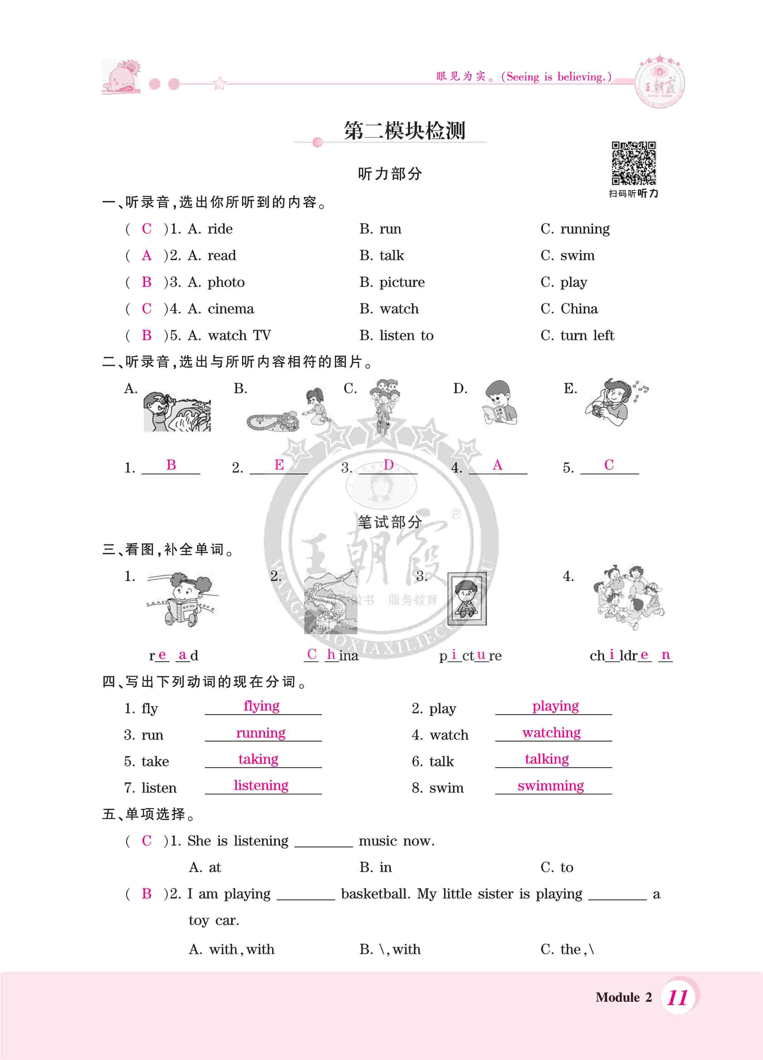 2020年創(chuàng)維新課堂四年級英語上冊外研版 第11頁