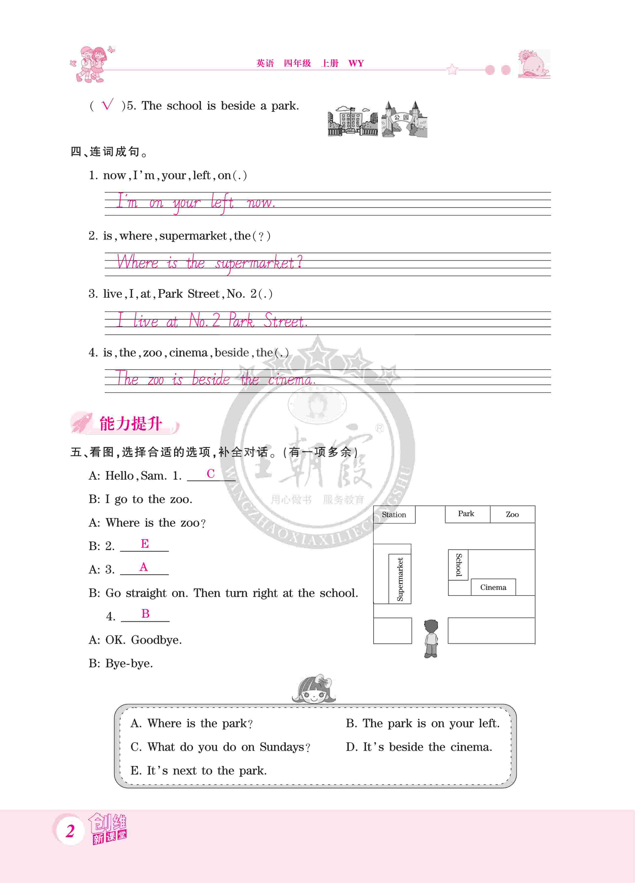 2020年創(chuàng)維新課堂四年級(jí)英語(yǔ)上冊(cè)外研版 第2頁(yè)