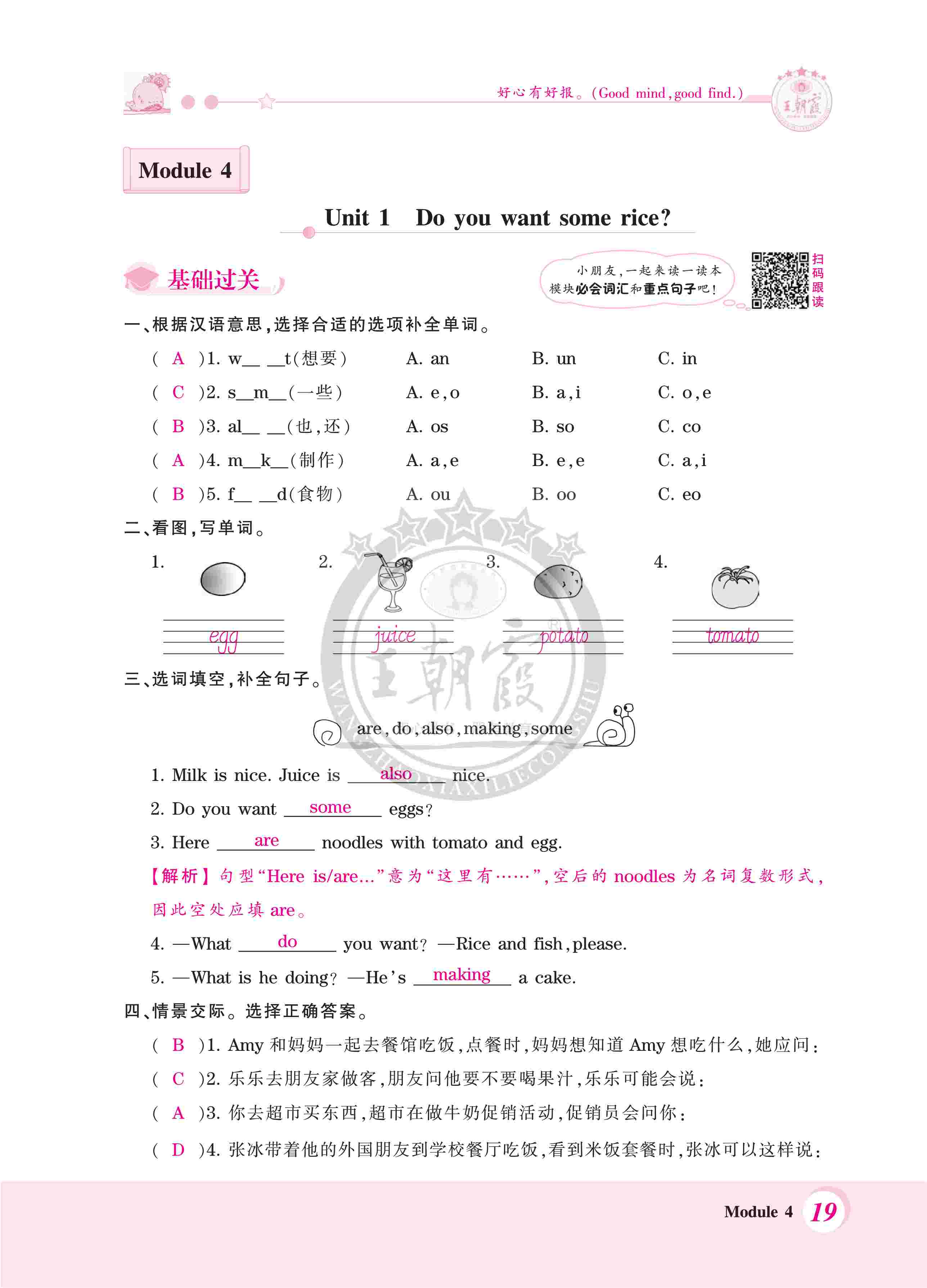 2020年創(chuàng)維新課堂四年級英語上冊外研版 第19頁