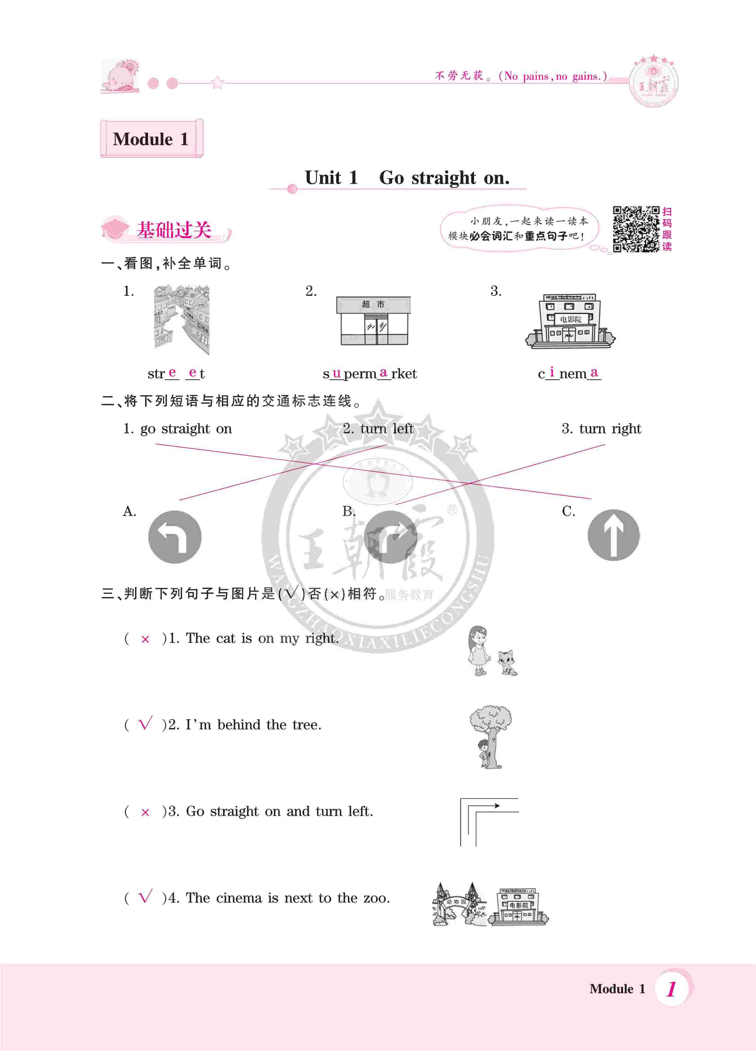 2020年創(chuàng)維新課堂四年級(jí)英語上冊外研版 第1頁