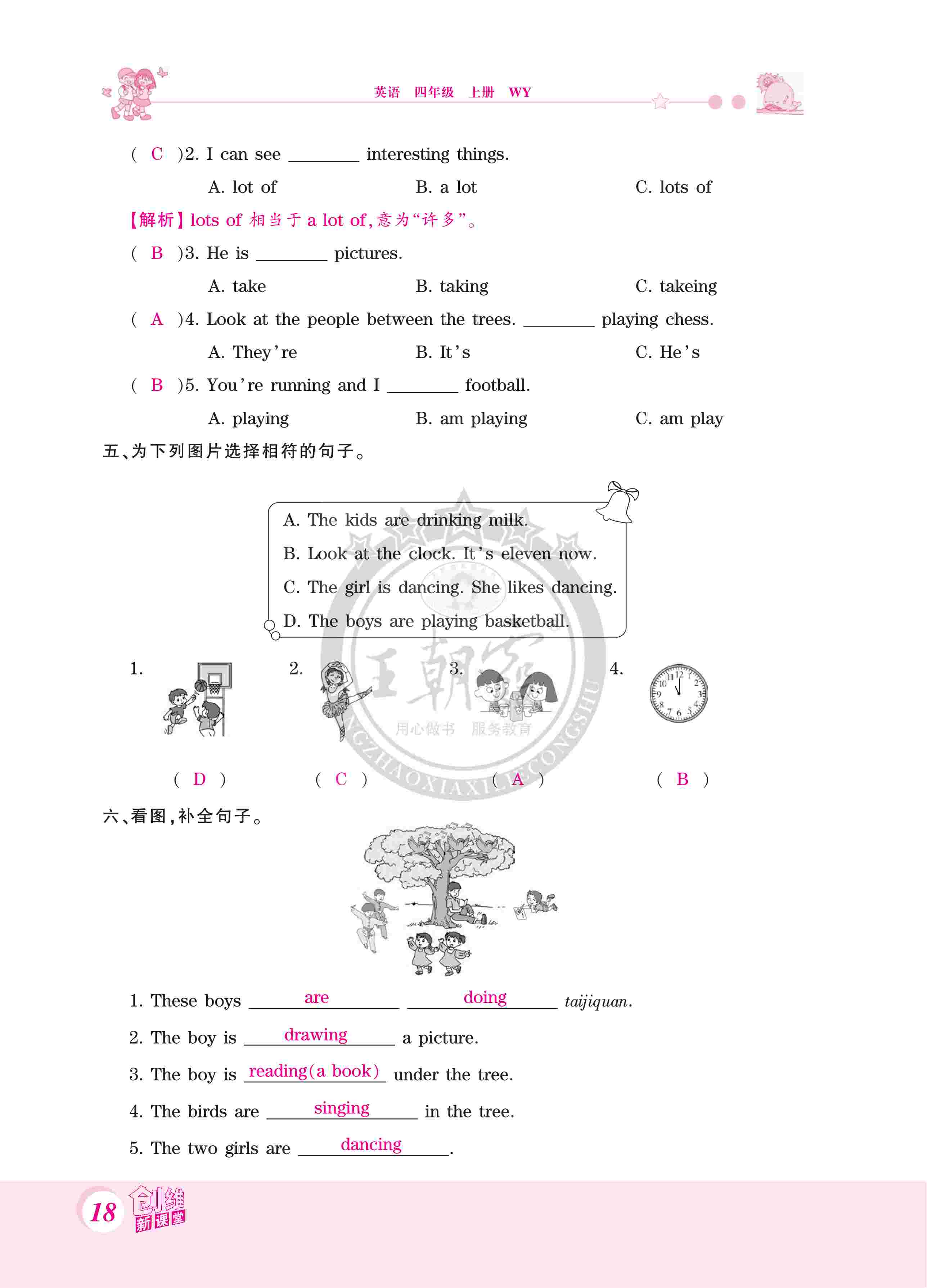 2020年創(chuàng)維新課堂四年級(jí)英語上冊外研版 第18頁