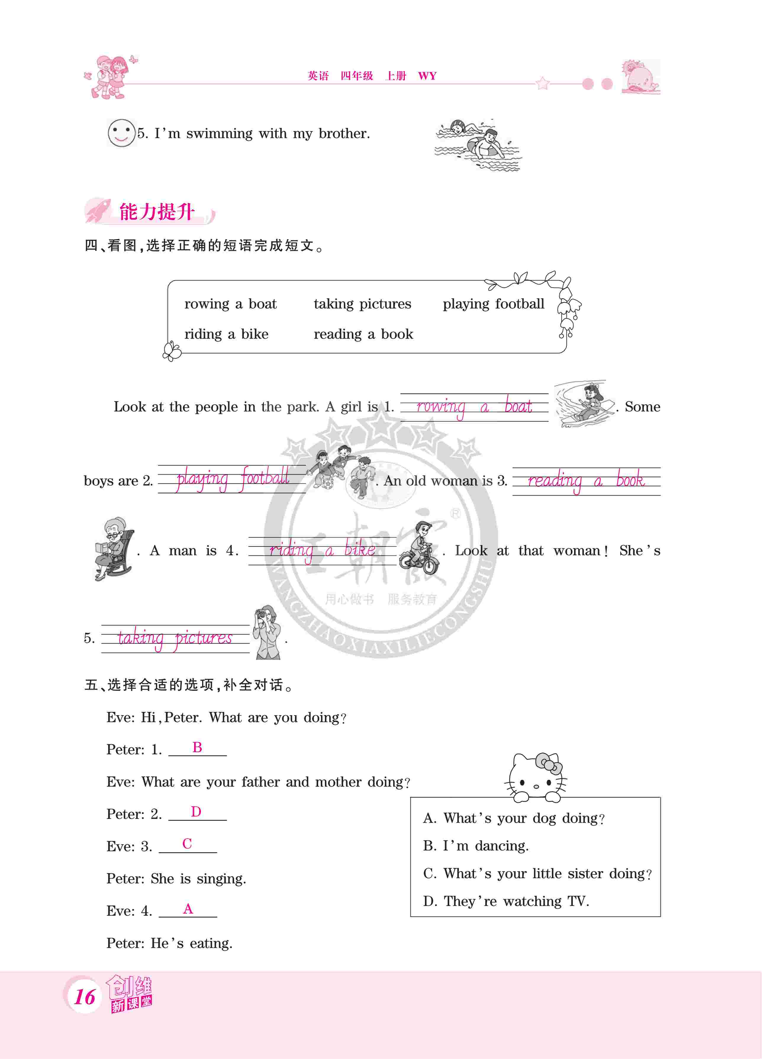 2020年創(chuàng)維新課堂四年級英語上冊外研版 第16頁