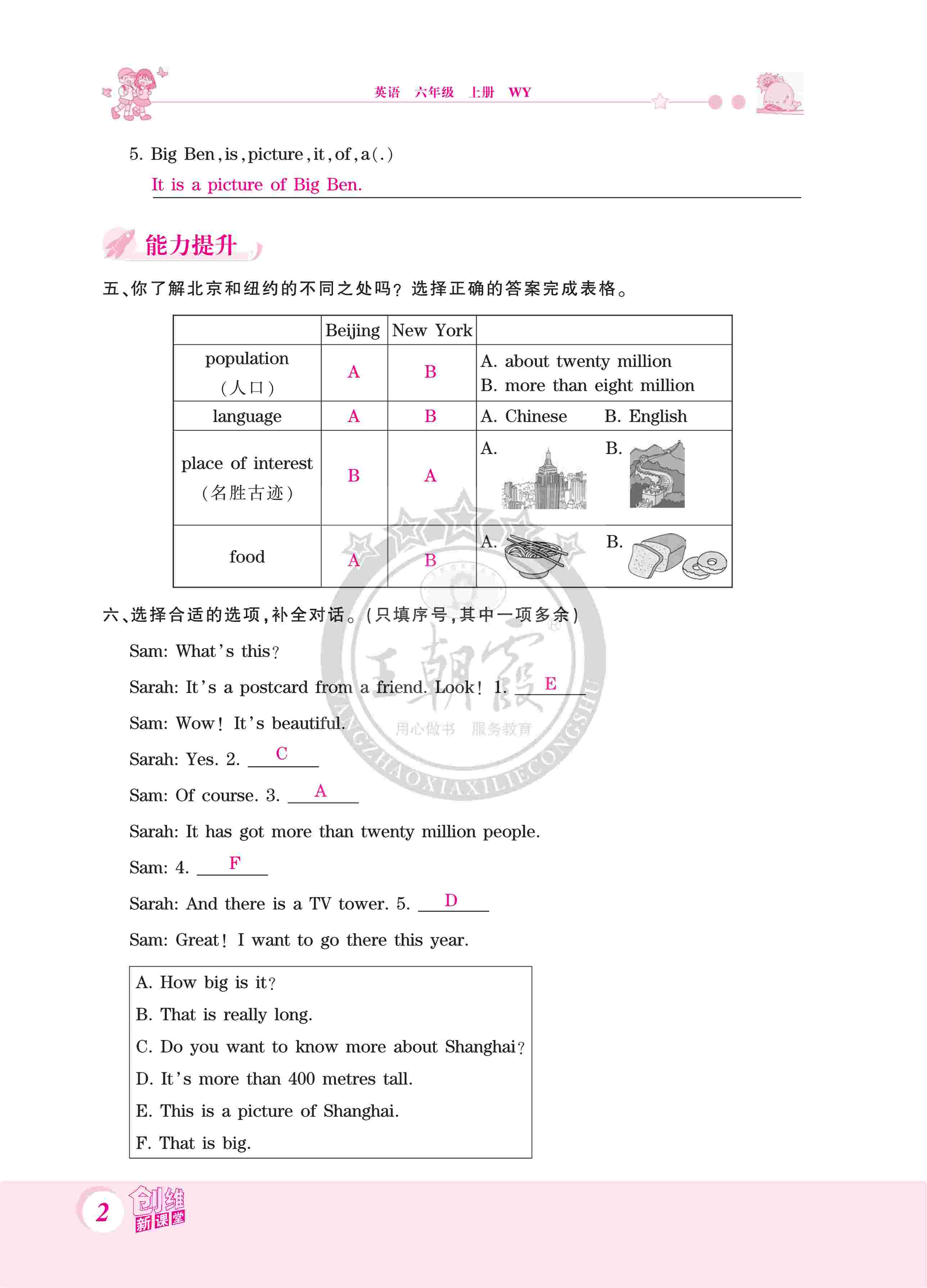 2020年創(chuàng)維新課堂六年級英語上冊外研版 第2頁