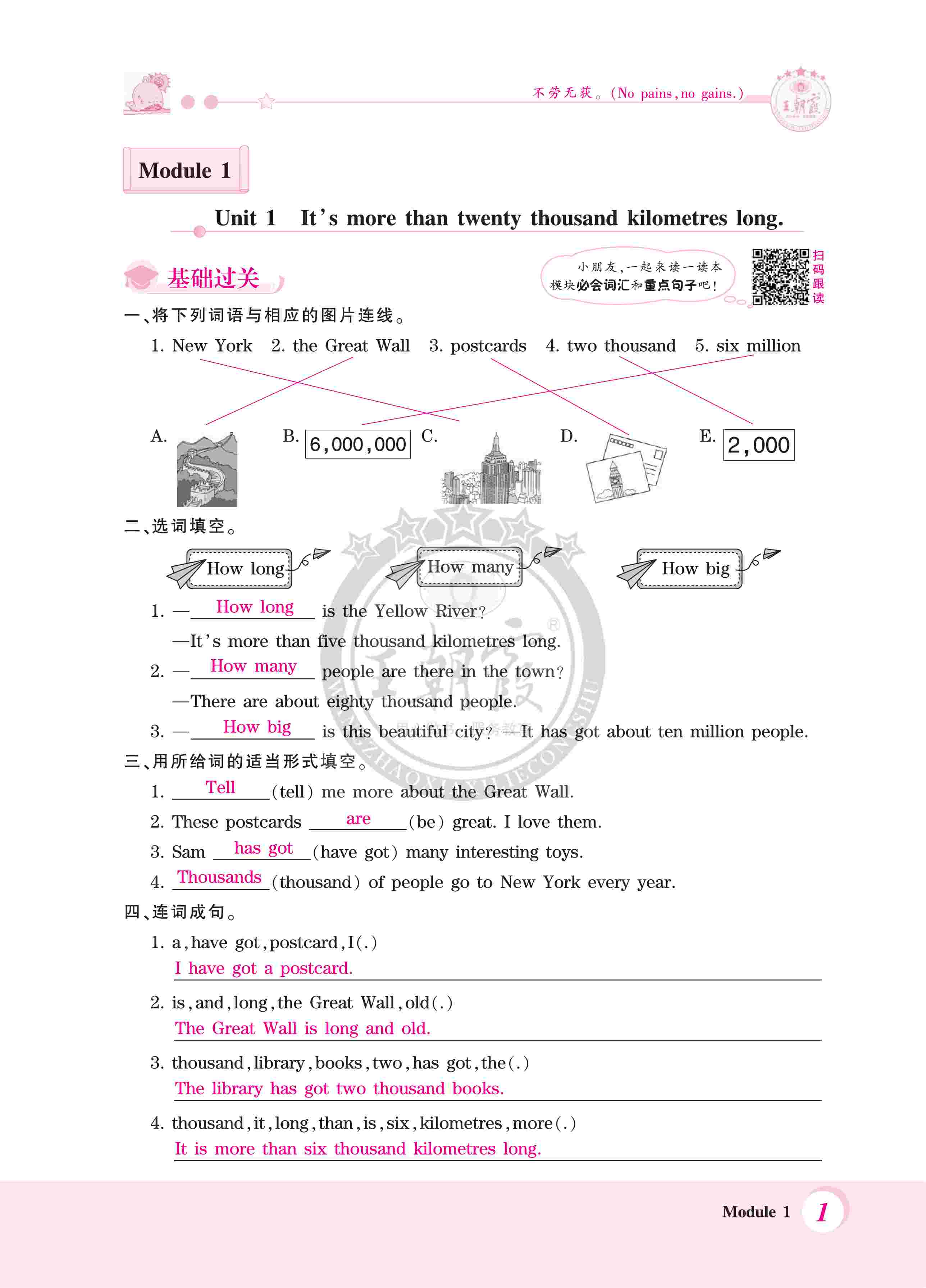 2020年創(chuàng)維新課堂六年級(jí)英語上冊(cè)外研版 第1頁