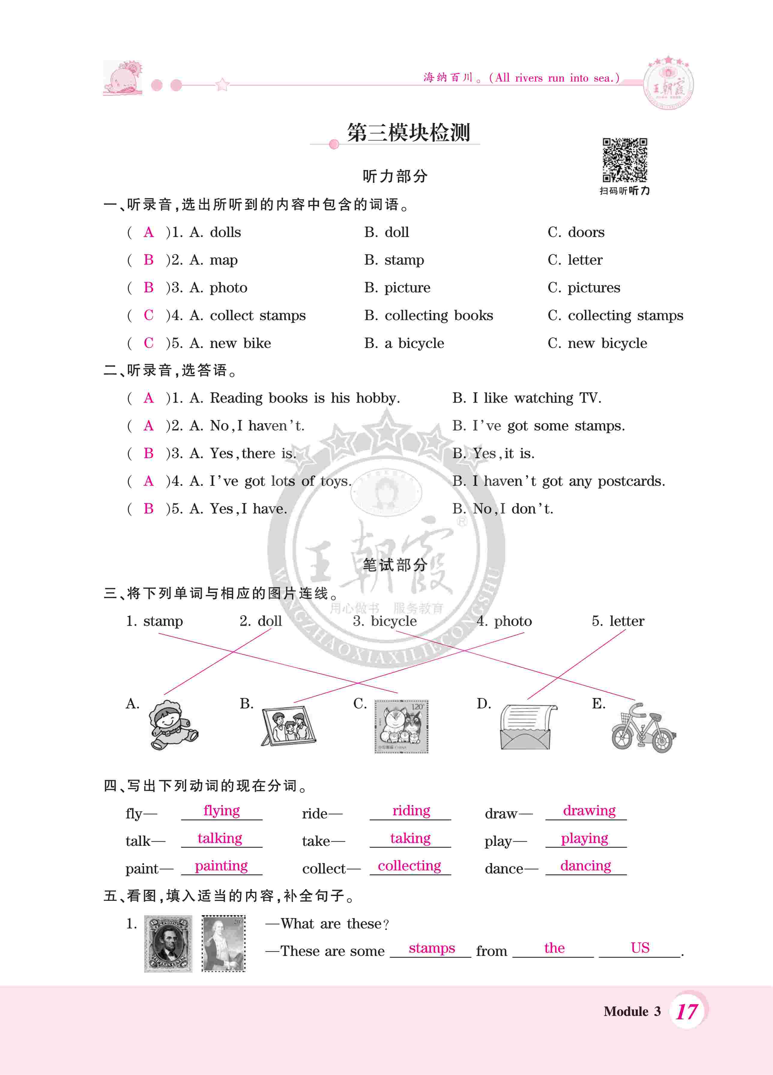 2020年創(chuàng)維新課堂六年級英語上冊外研版 第17頁