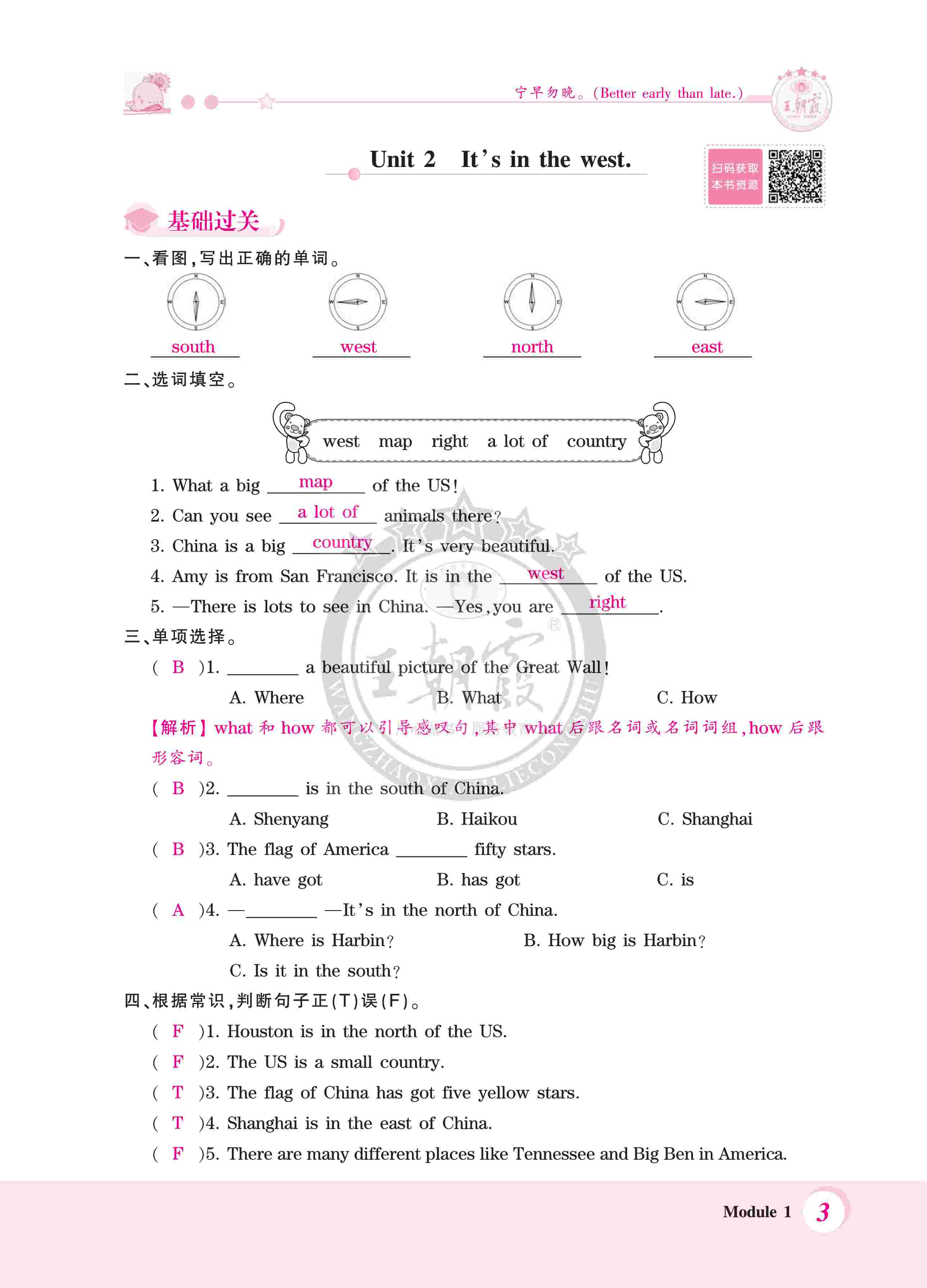 2020年創(chuàng)維新課堂六年級(jí)英語(yǔ)上冊(cè)外研版 第3頁(yè)