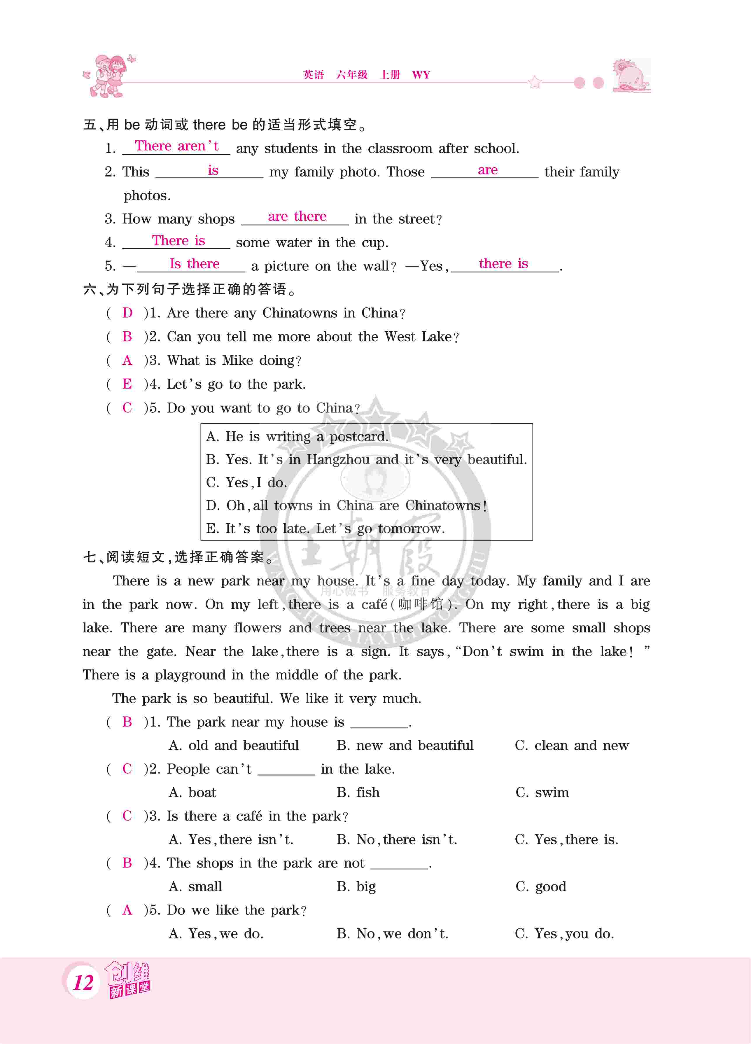 2020年創(chuàng)維新課堂六年級英語上冊外研版 第12頁