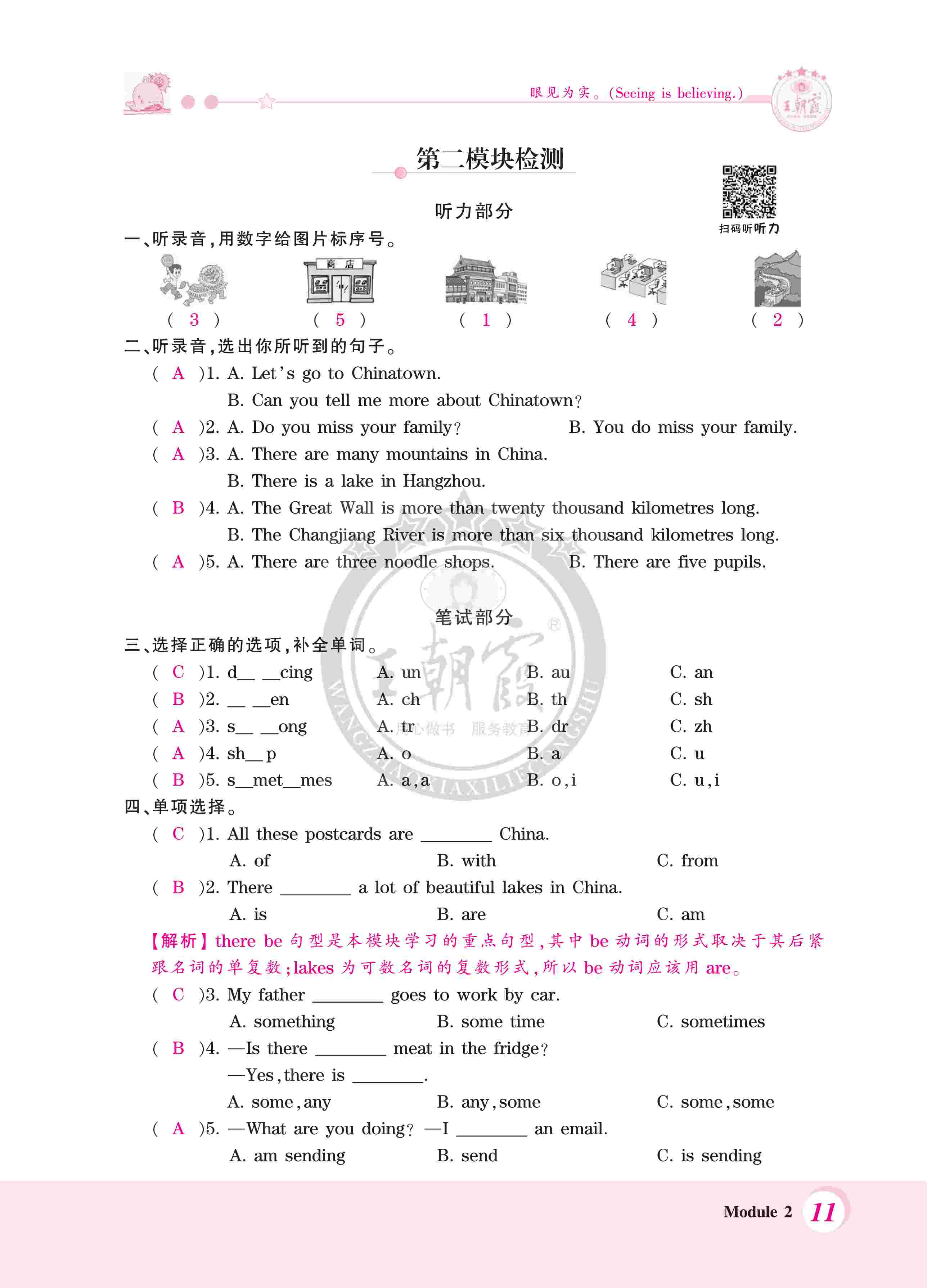 2020年創(chuàng)維新課堂六年級英語上冊外研版 第11頁