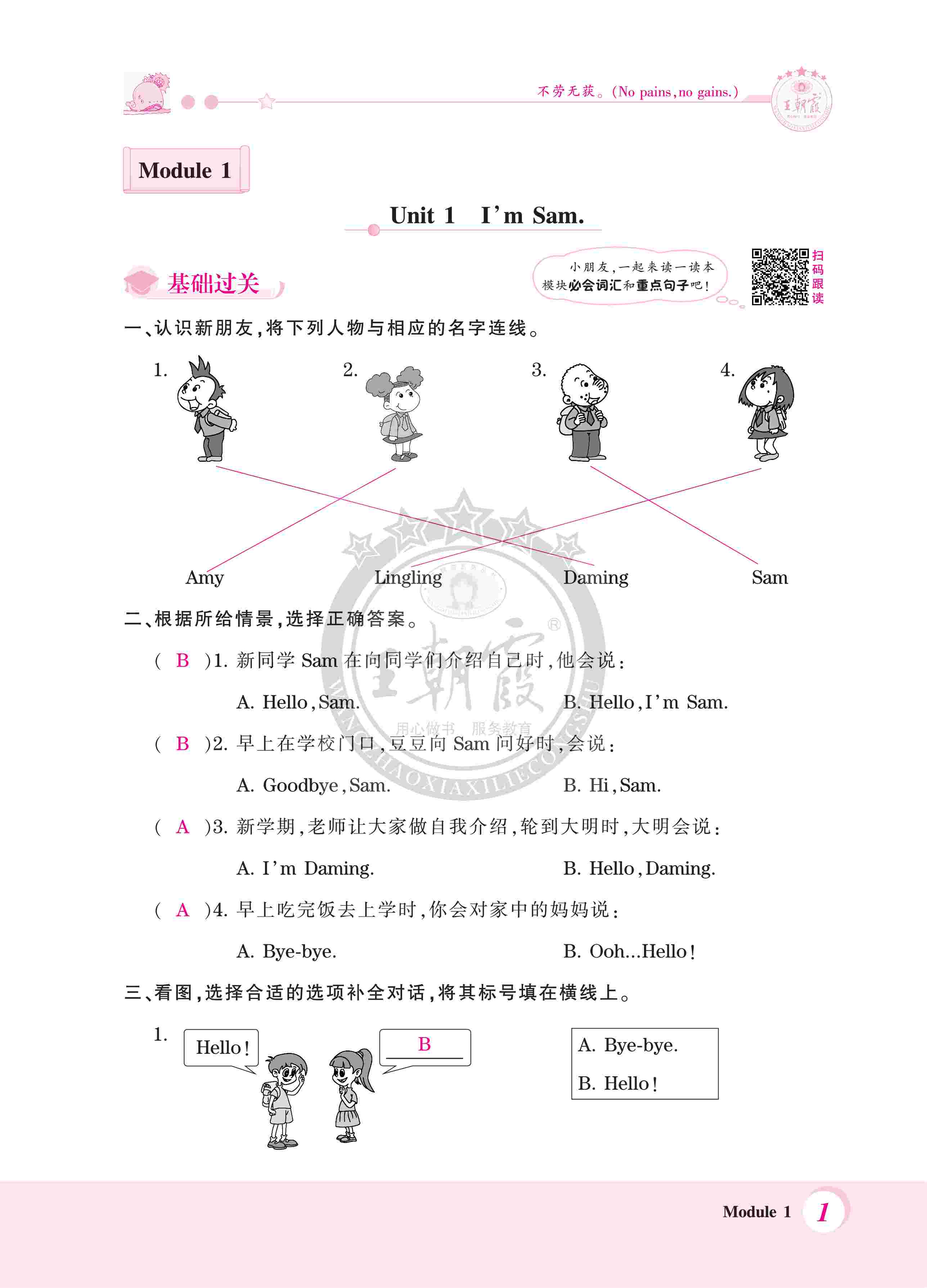 2020年創(chuàng)維新課堂三年級英語上冊外研版 第1頁