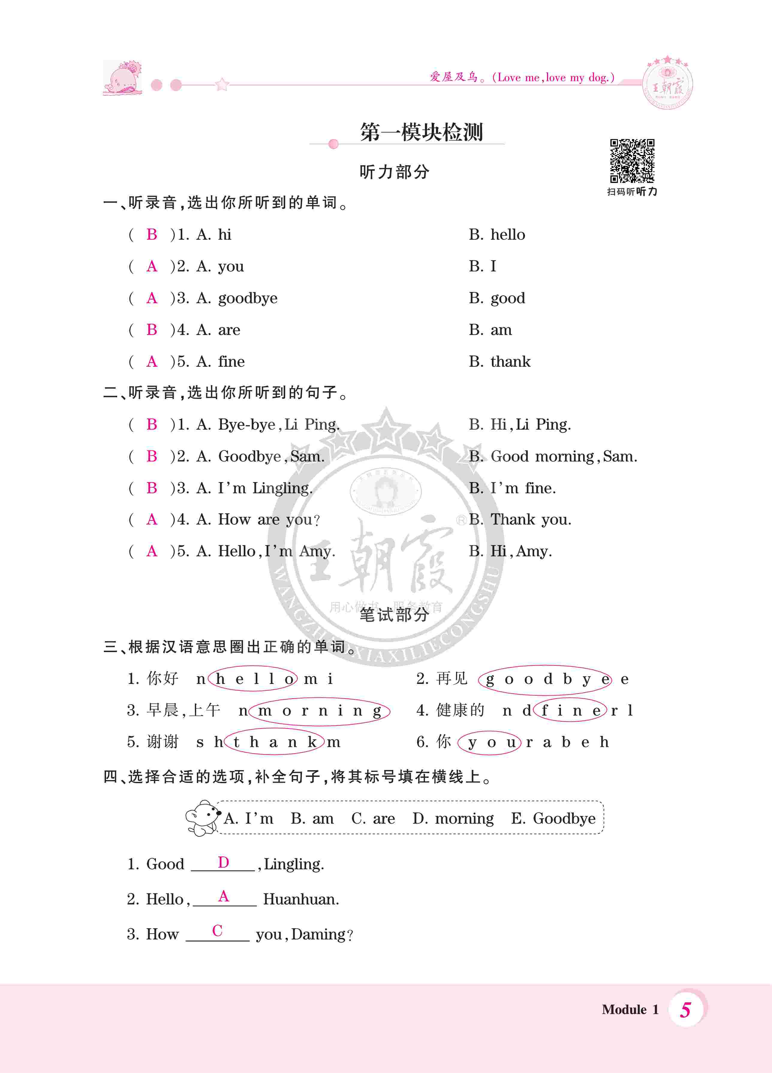 2020年創(chuàng)維新課堂三年級英語上冊外研版 第5頁