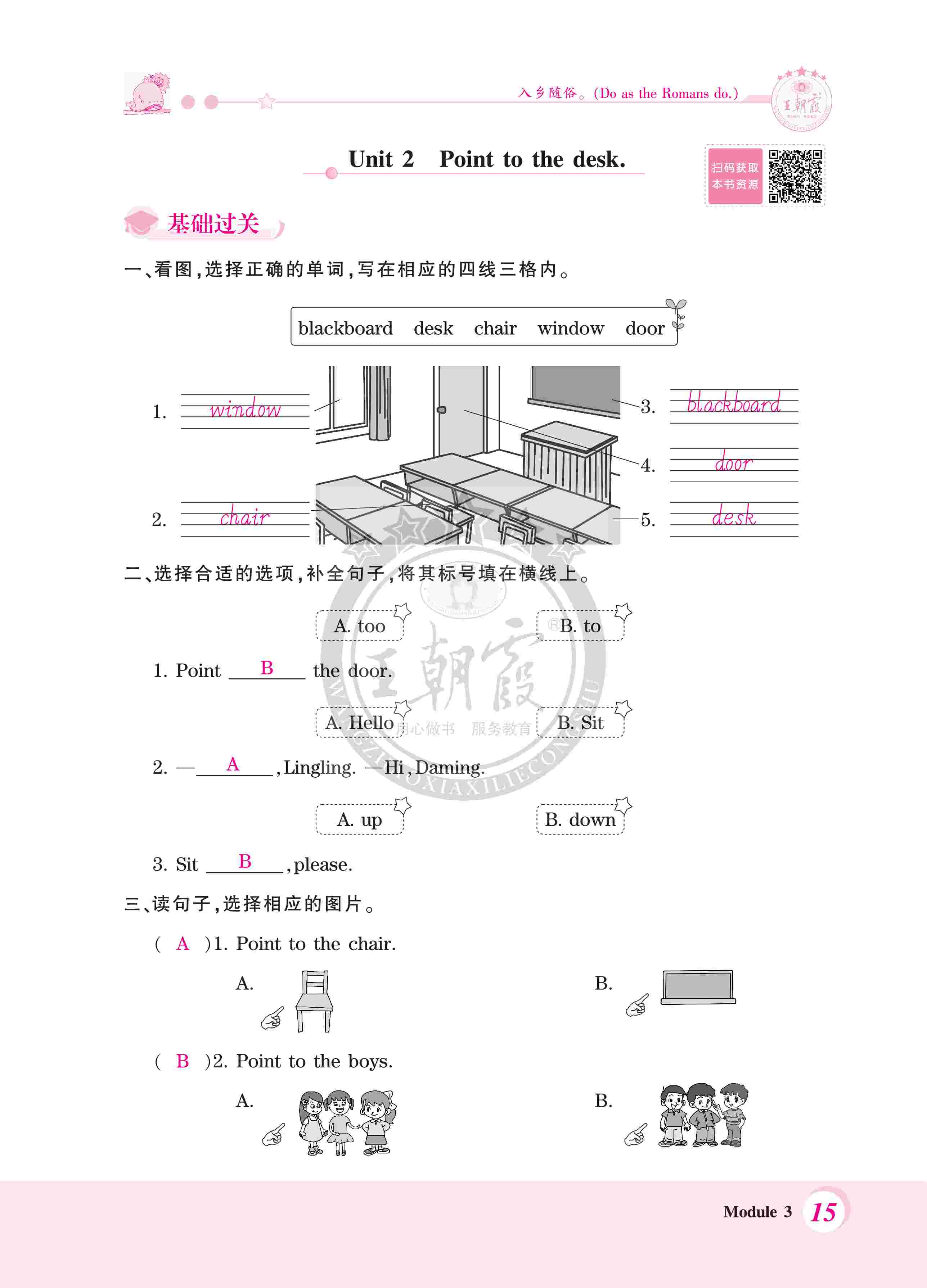 2020年創(chuàng)維新課堂三年級(jí)英語(yǔ)上冊(cè)外研版 第15頁(yè)