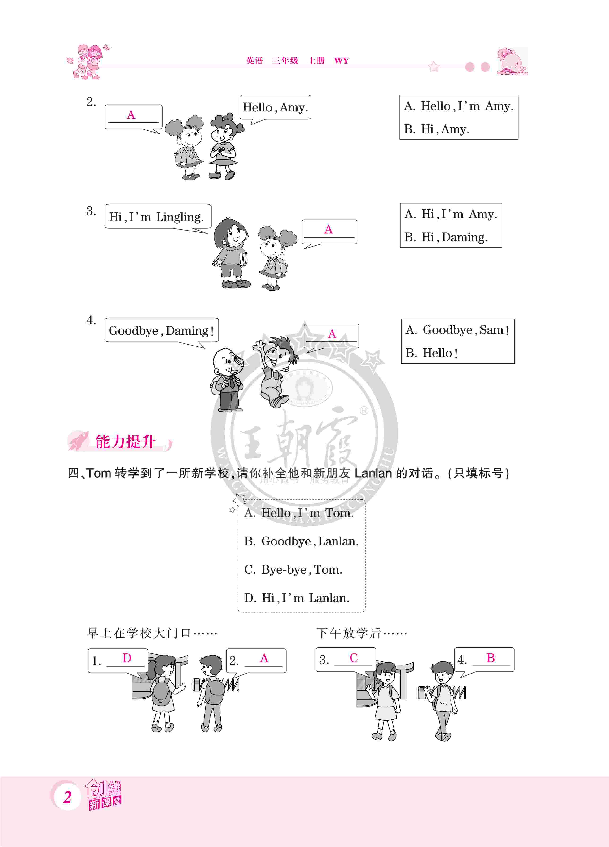 2020年創(chuàng)維新課堂三年級(jí)英語(yǔ)上冊(cè)外研版 第2頁(yè)