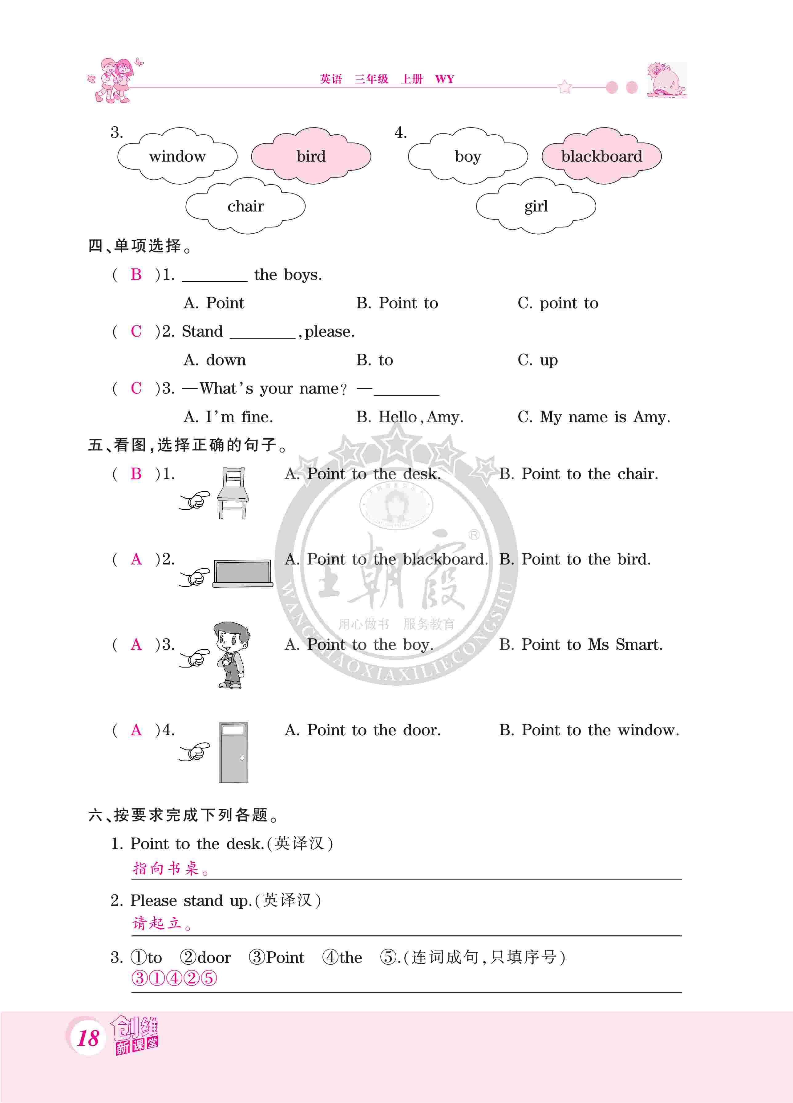 2020年創(chuàng)維新課堂三年級(jí)英語(yǔ)上冊(cè)外研版 第18頁(yè)