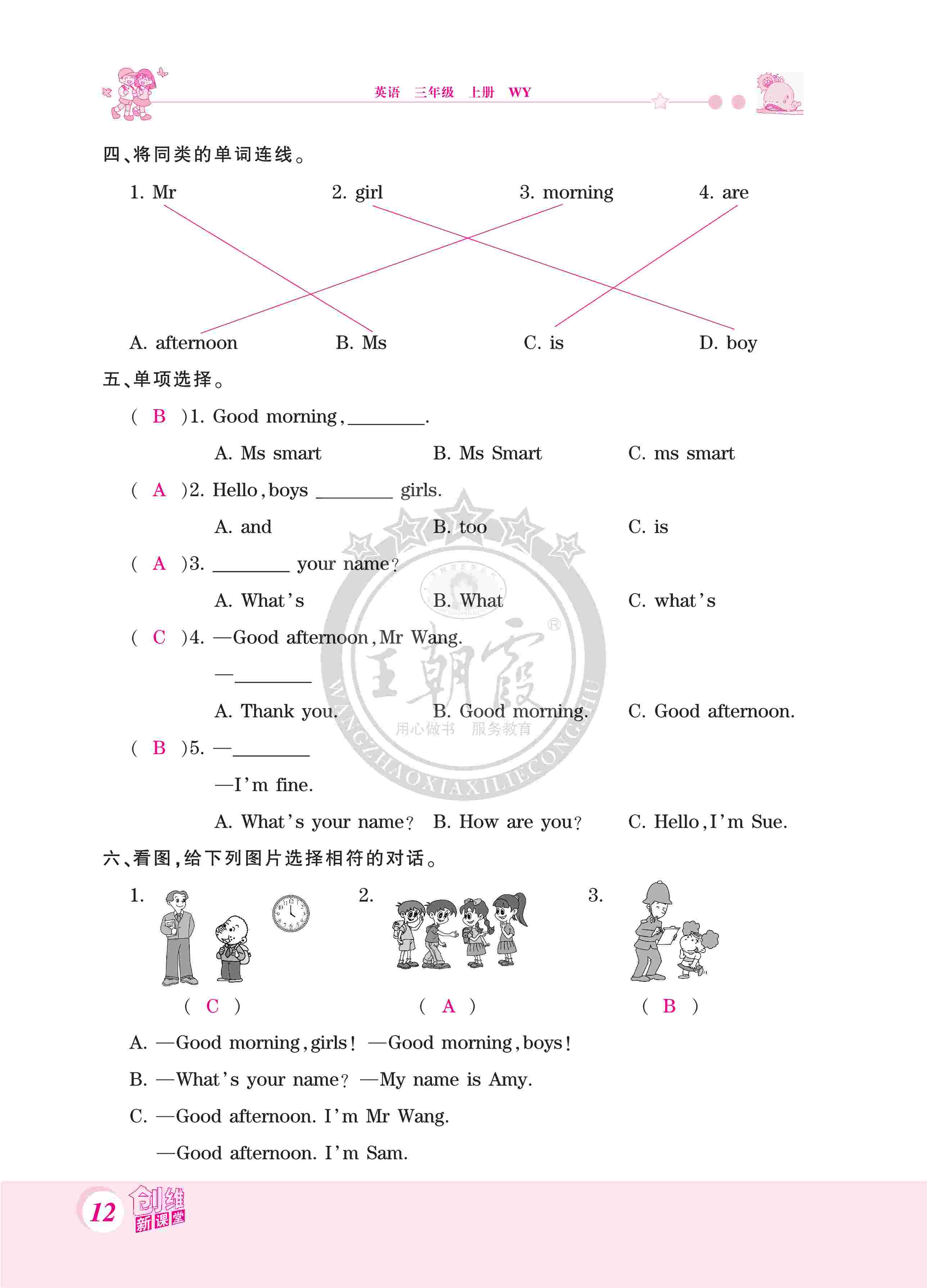 2020年創(chuàng)維新課堂三年級英語上冊外研版 第12頁