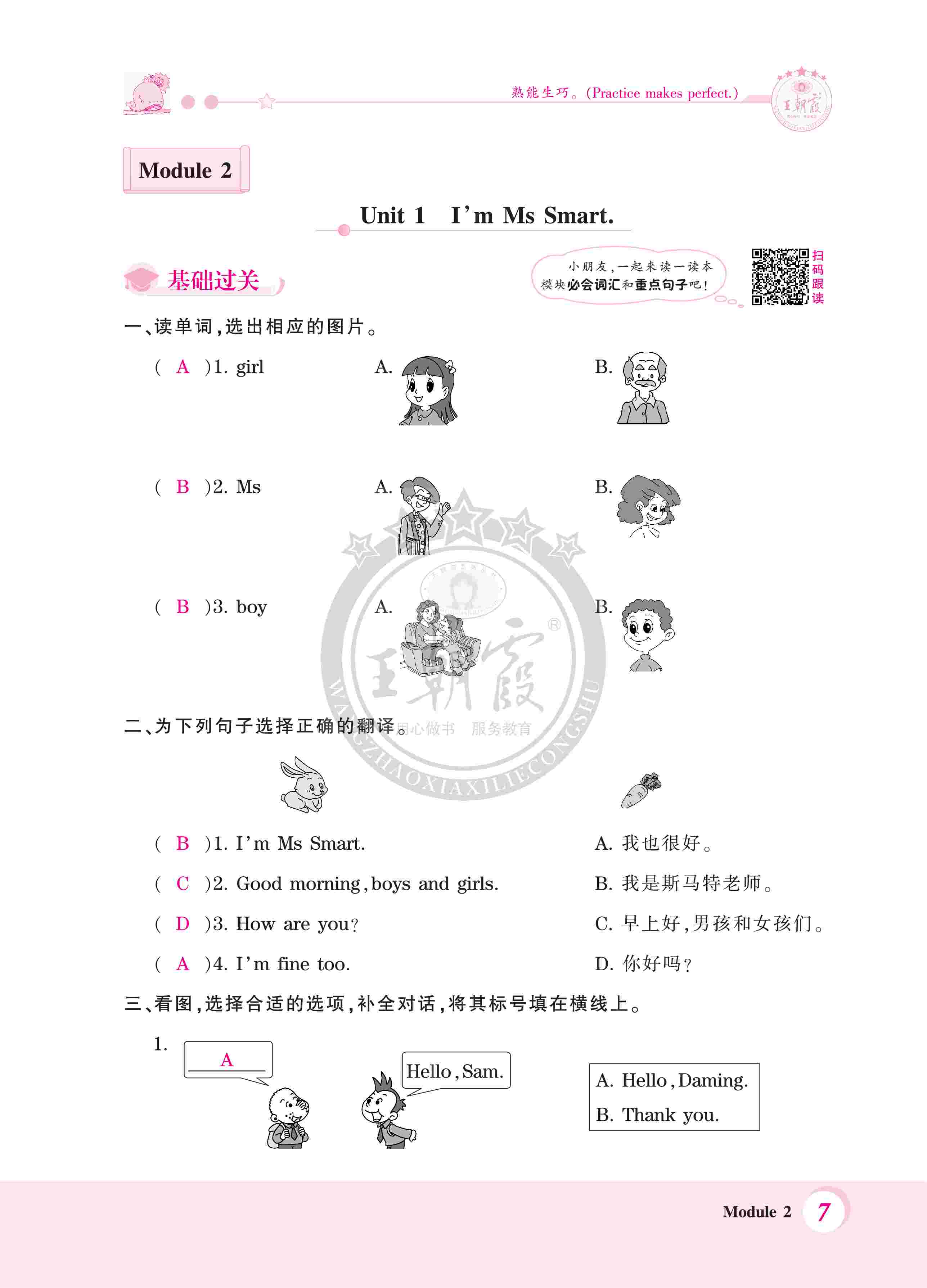 2020年創(chuàng)維新課堂三年級英語上冊外研版 第7頁