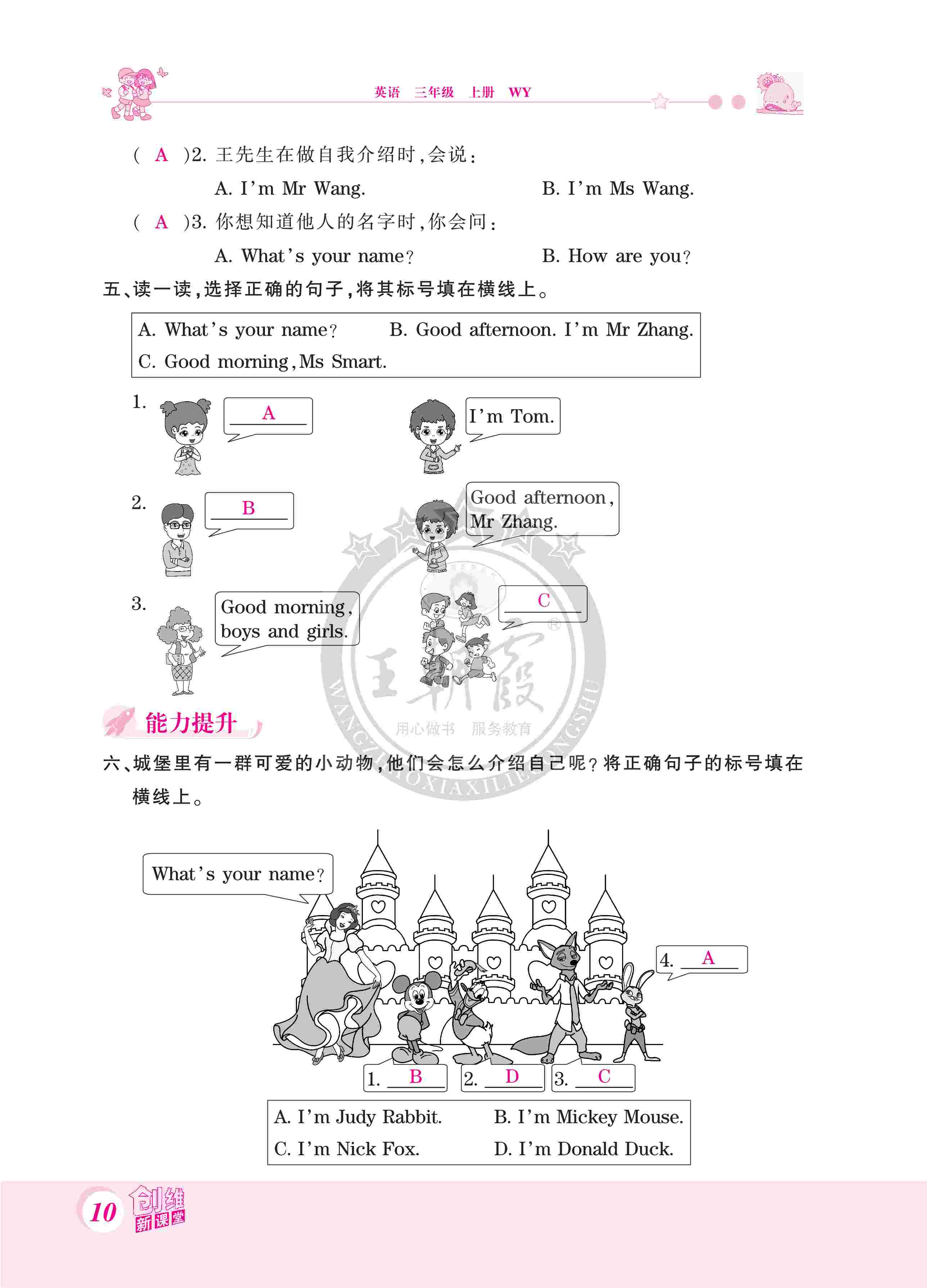 2020年創(chuàng)維新課堂三年級(jí)英語(yǔ)上冊(cè)外研版 第10頁(yè)