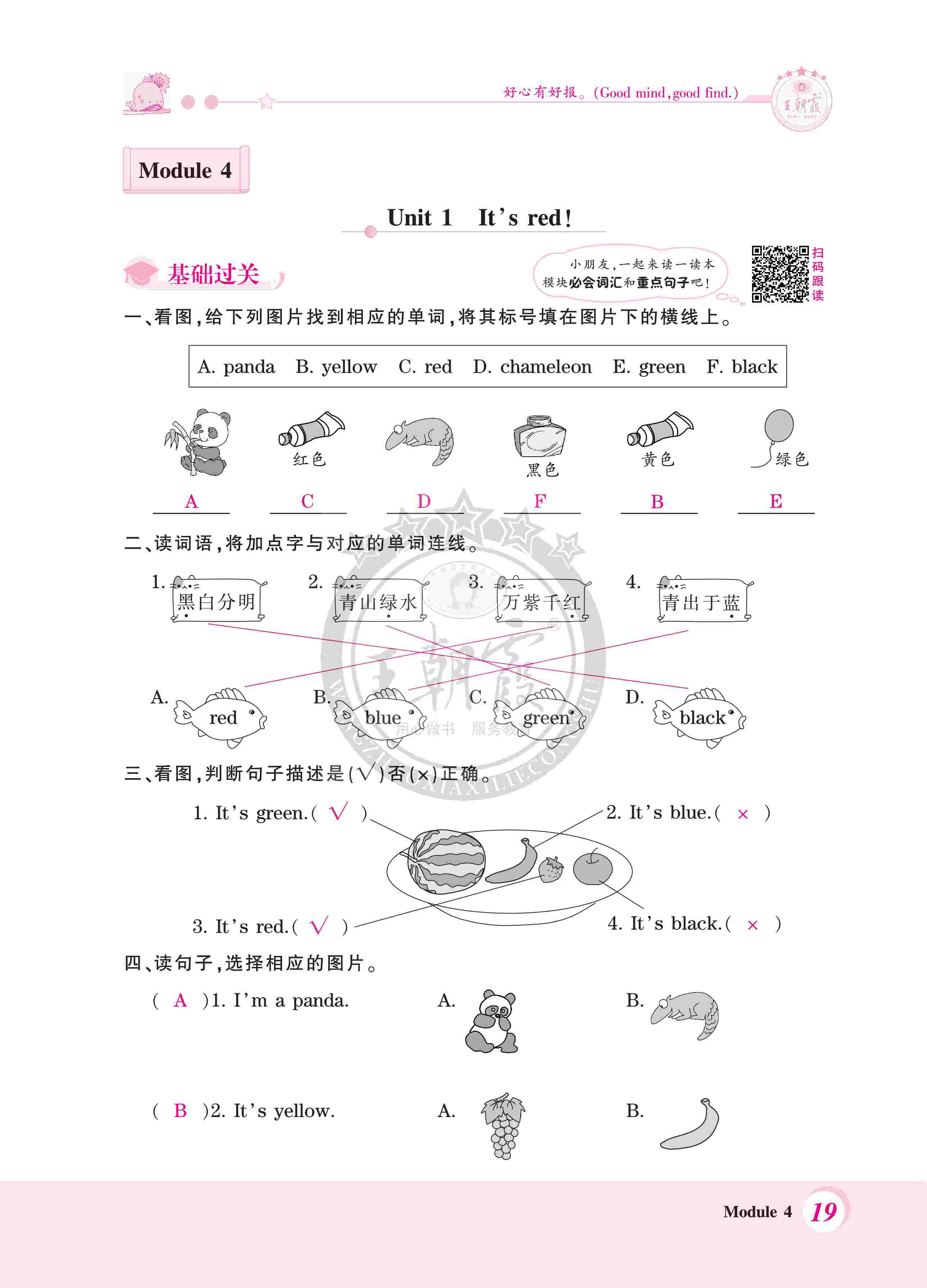 2020年創(chuàng)維新課堂三年級英語上冊外研版 第19頁