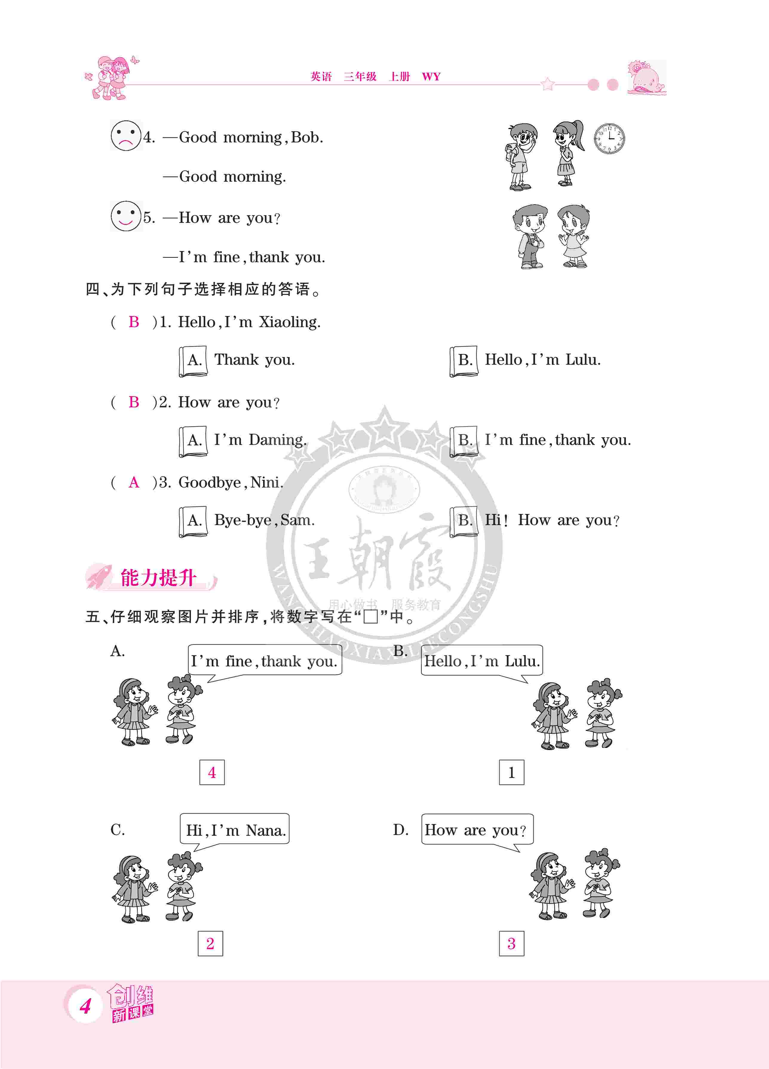 2020年創(chuàng)維新課堂三年級(jí)英語(yǔ)上冊(cè)外研版 第4頁(yè)