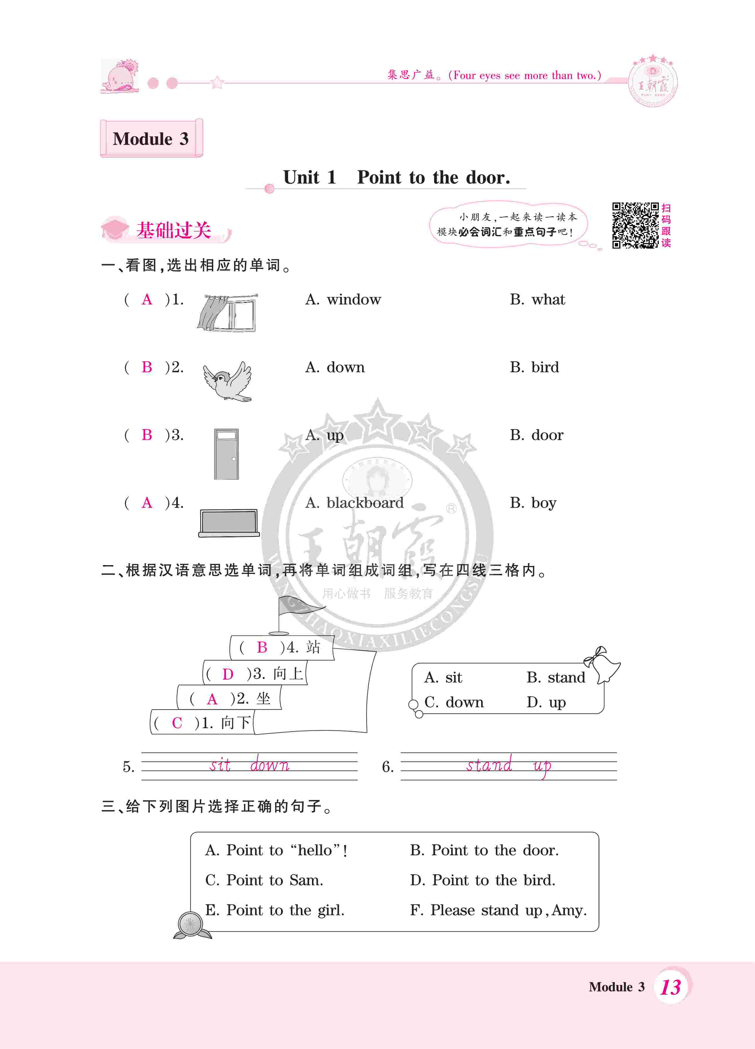 2020年創(chuàng)維新課堂三年級英語上冊外研版 第13頁