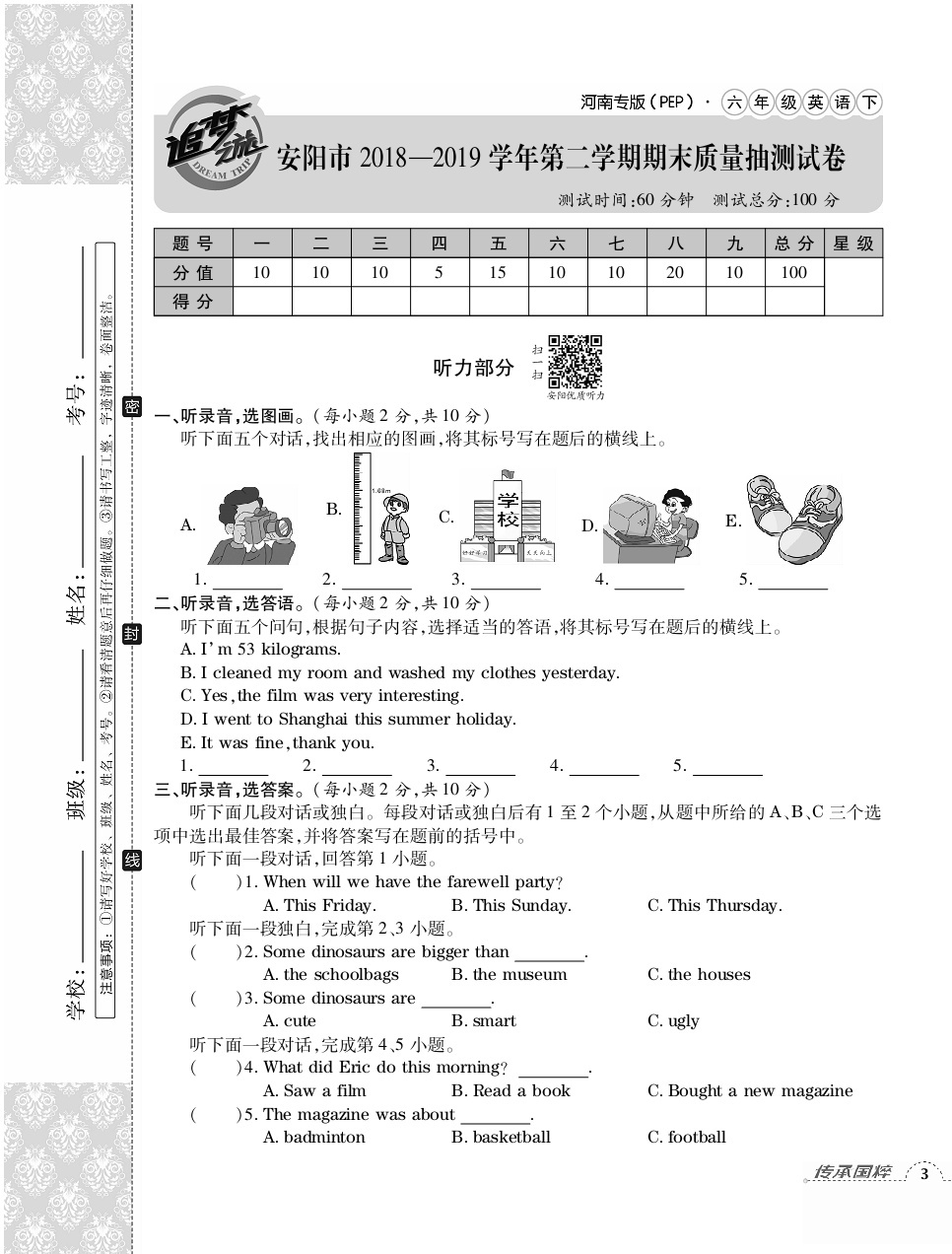 2020年追夢之旅小學(xué)期末真題篇六年級(jí)英語下冊(cè)人教版河南專版 第5頁