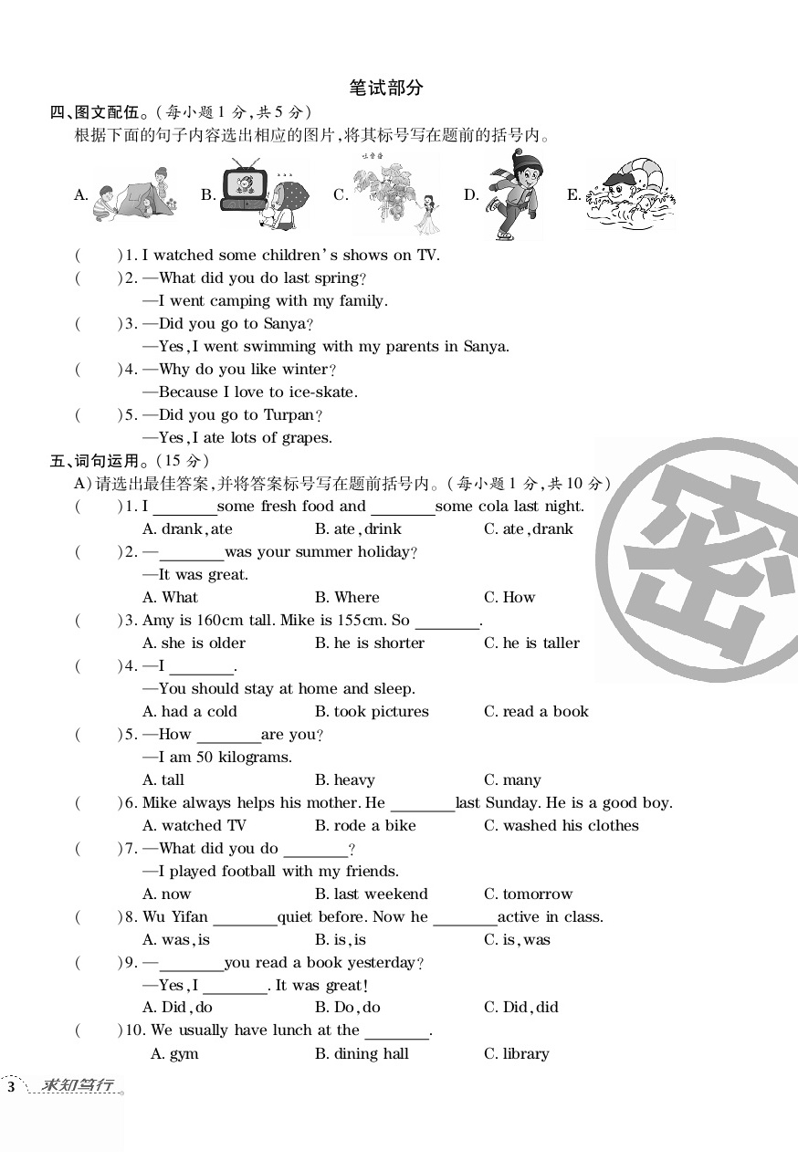 2020年追夢(mèng)之旅小學(xué)期末真題篇六年級(jí)英語下冊(cè)人教版河南專版 第6頁