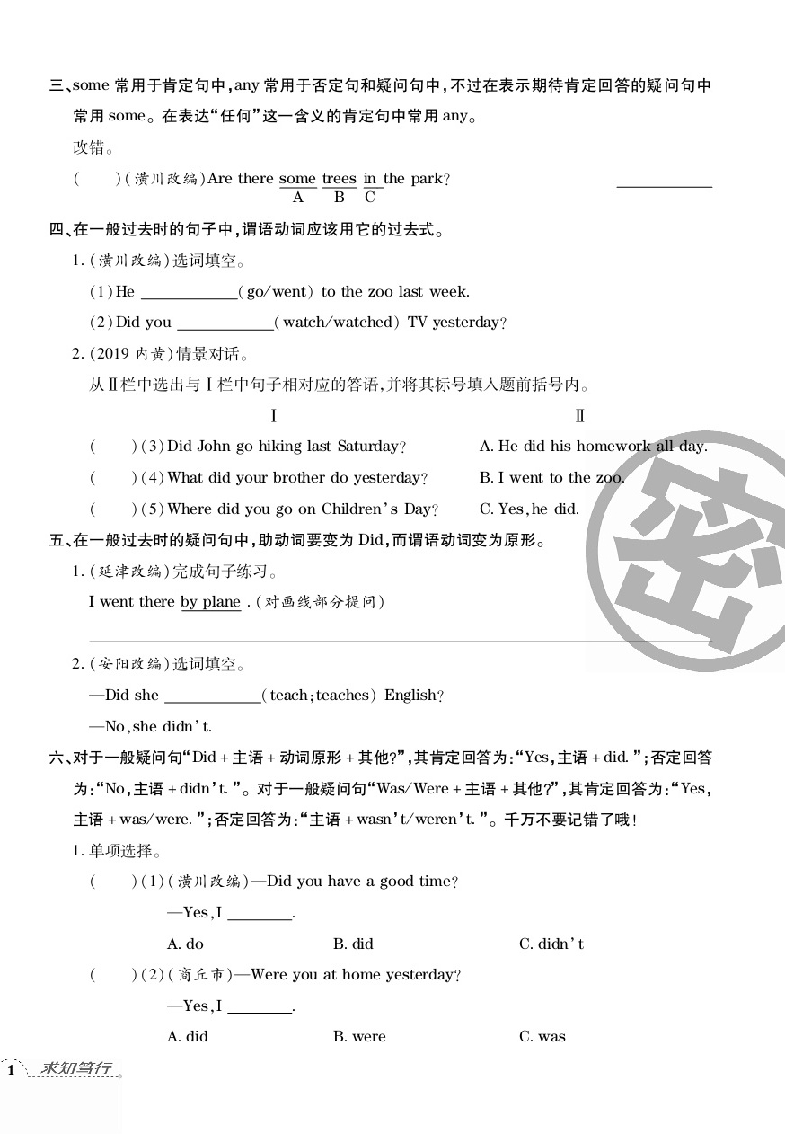 2020年追夢(mèng)之旅小學(xué)期末真題篇六年級(jí)英語(yǔ)下冊(cè)人教版河南專版 第2頁(yè)