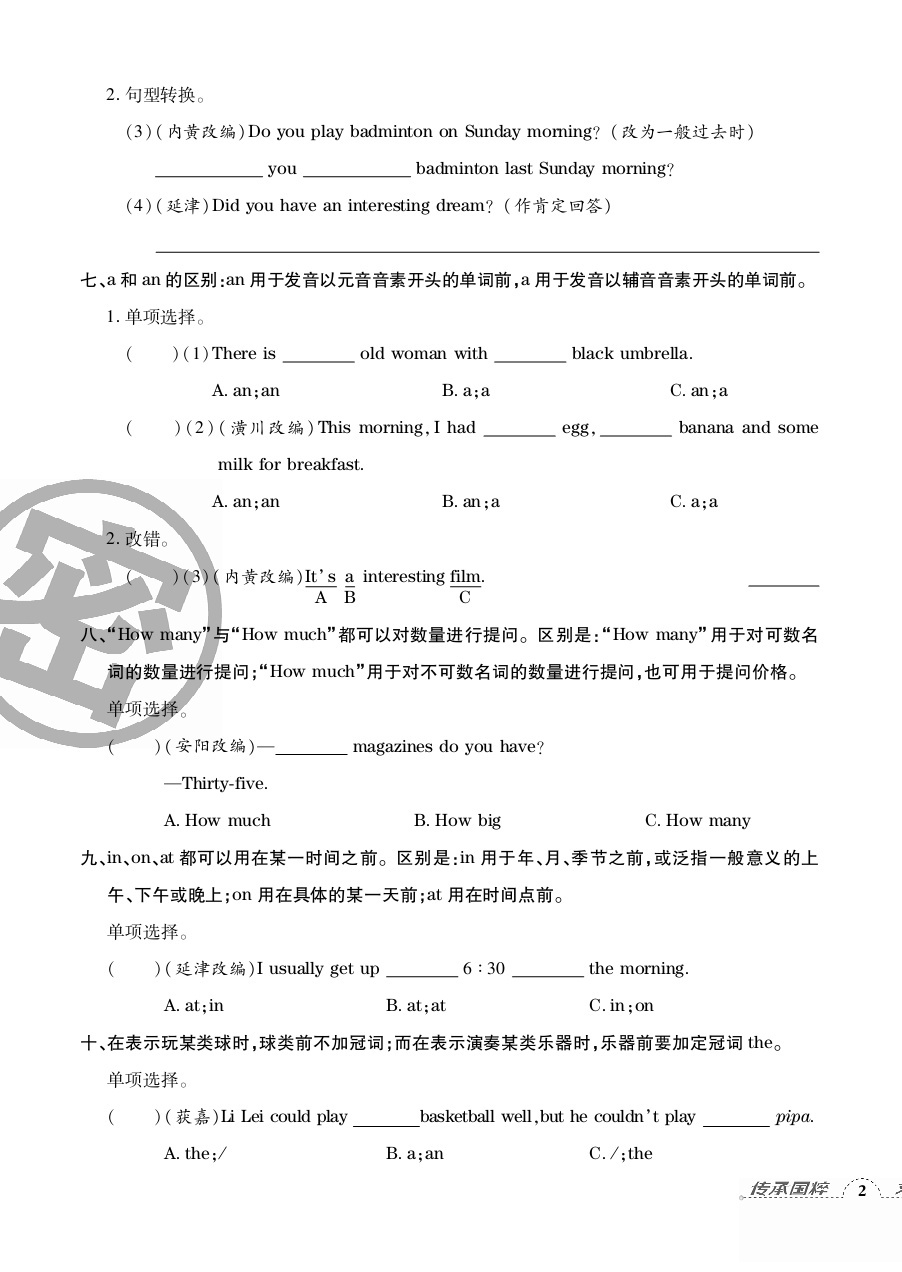 2020年追夢之旅小學(xué)期末真題篇六年級英語下冊人教版河南專版 第3頁