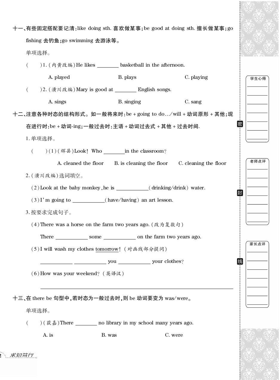 2020年追夢(mèng)之旅小學(xué)期末真題篇六年級(jí)英語(yǔ)下冊(cè)人教版河南專版 第4頁(yè)