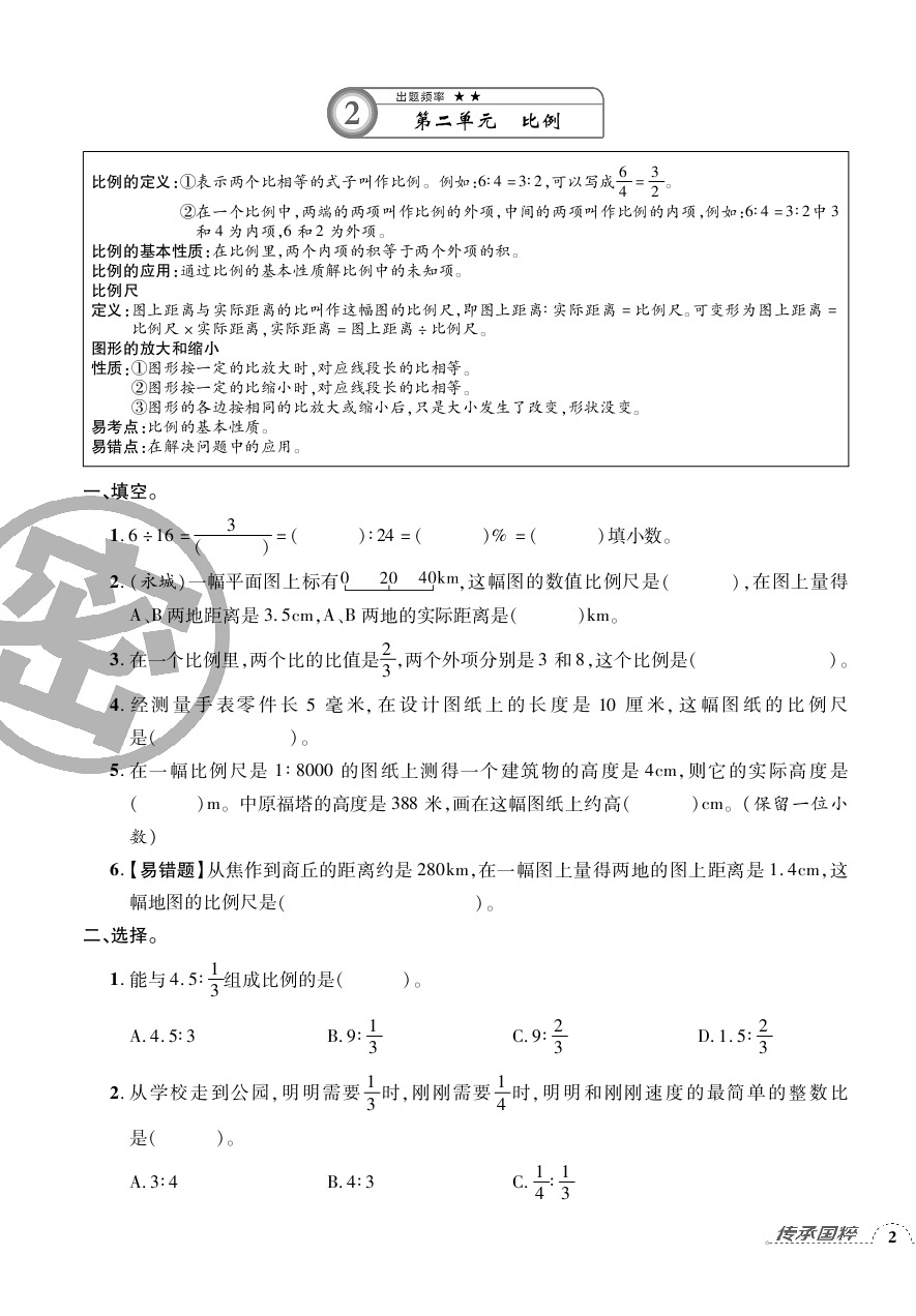 2020年追夢之旅小學期末真題篇六年級數(shù)學下冊北師大版河南專版 第3頁