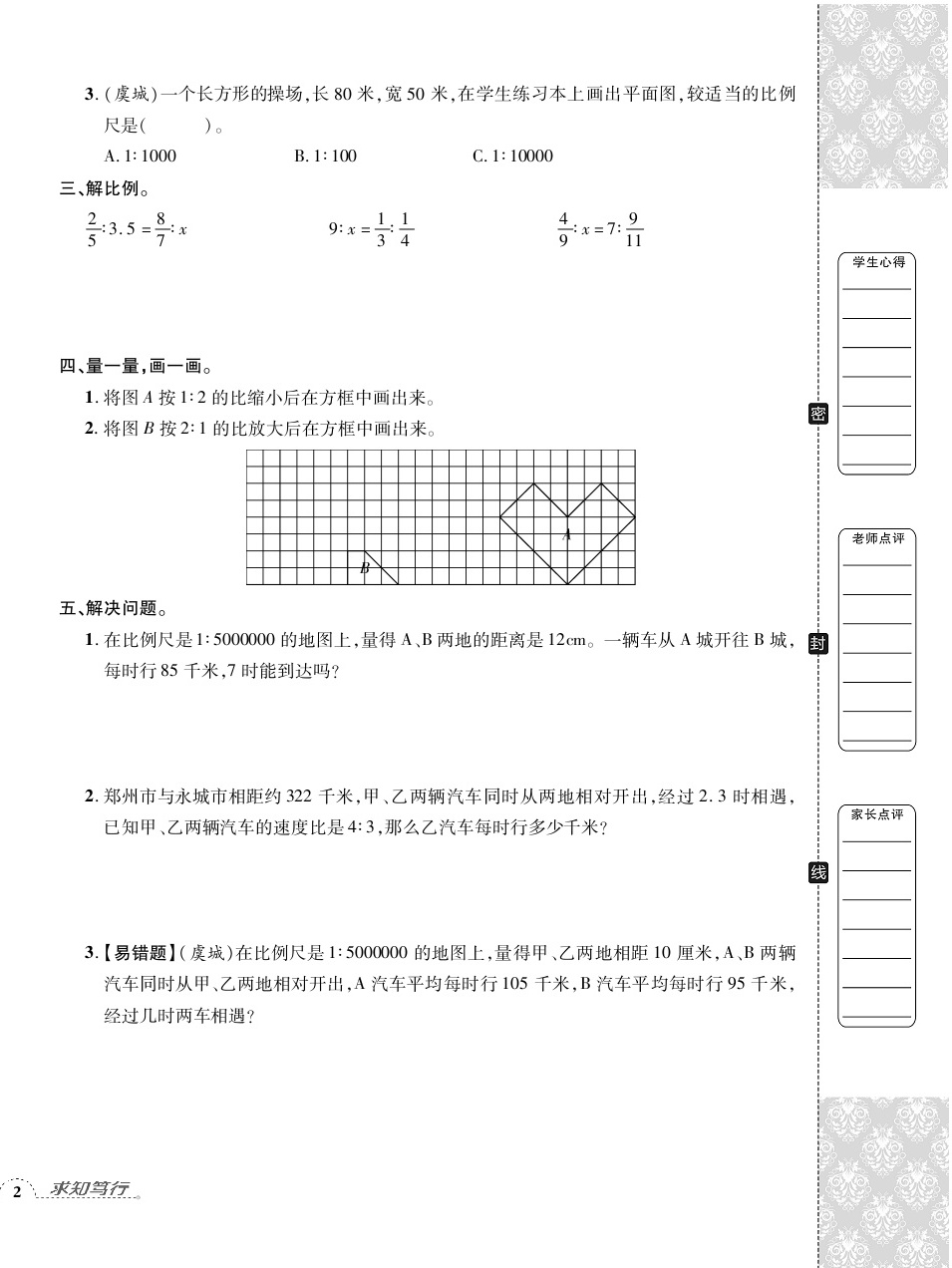 2020年追夢之旅小學期末真題篇六年級數(shù)學下冊北師大版河南專版 第4頁