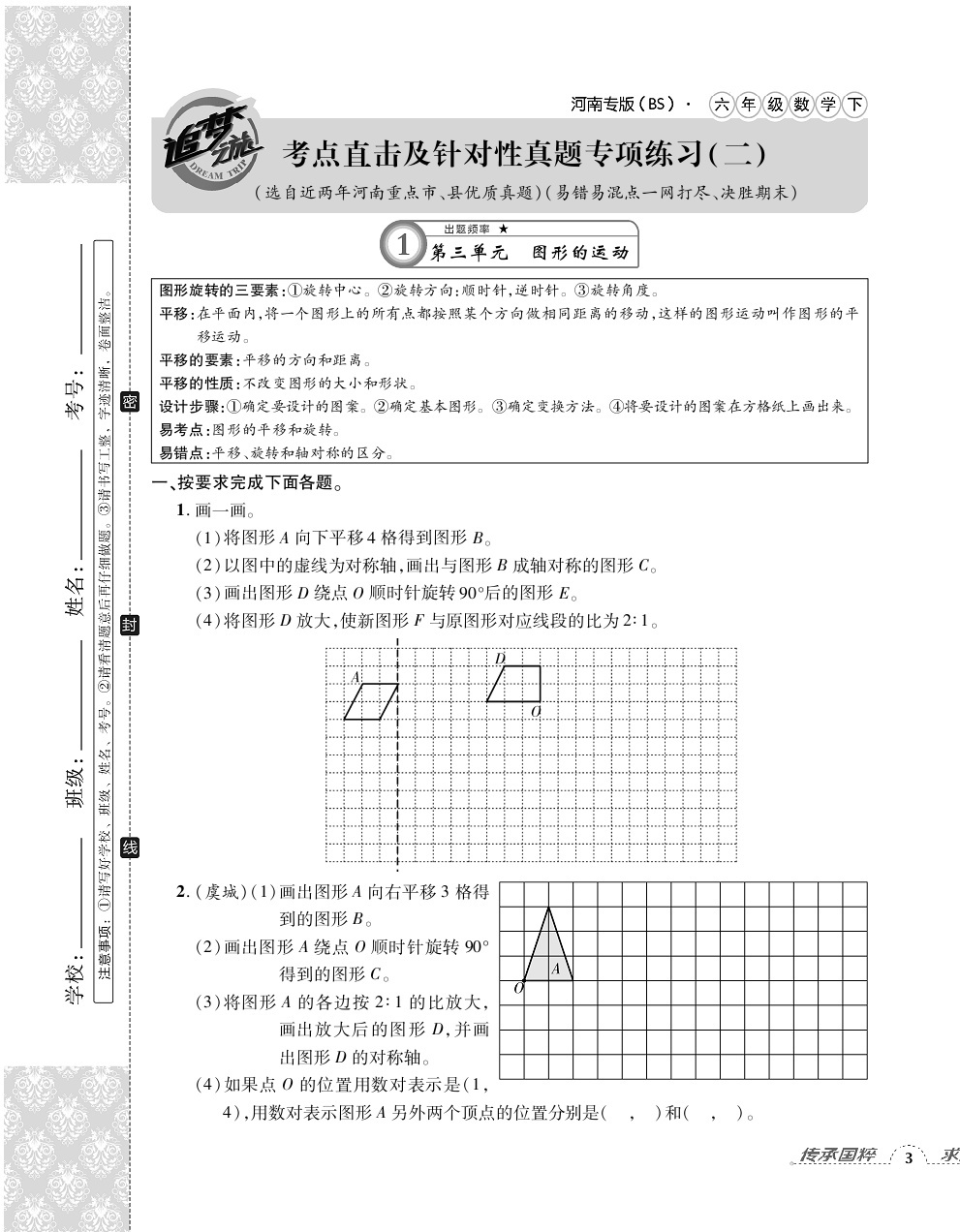 2020年追夢(mèng)之旅小學(xué)期末真題篇六年級(jí)數(shù)學(xué)下冊(cè)北師大版河南專(zhuān)版 第5頁(yè)