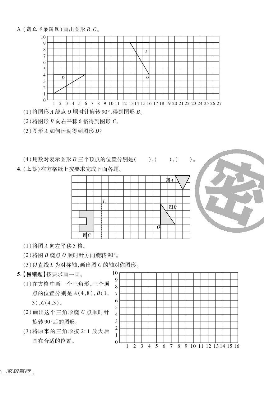 2020年追夢(mèng)之旅小學(xué)期末真題篇六年級(jí)數(shù)學(xué)下冊(cè)北師大版河南專版 第6頁