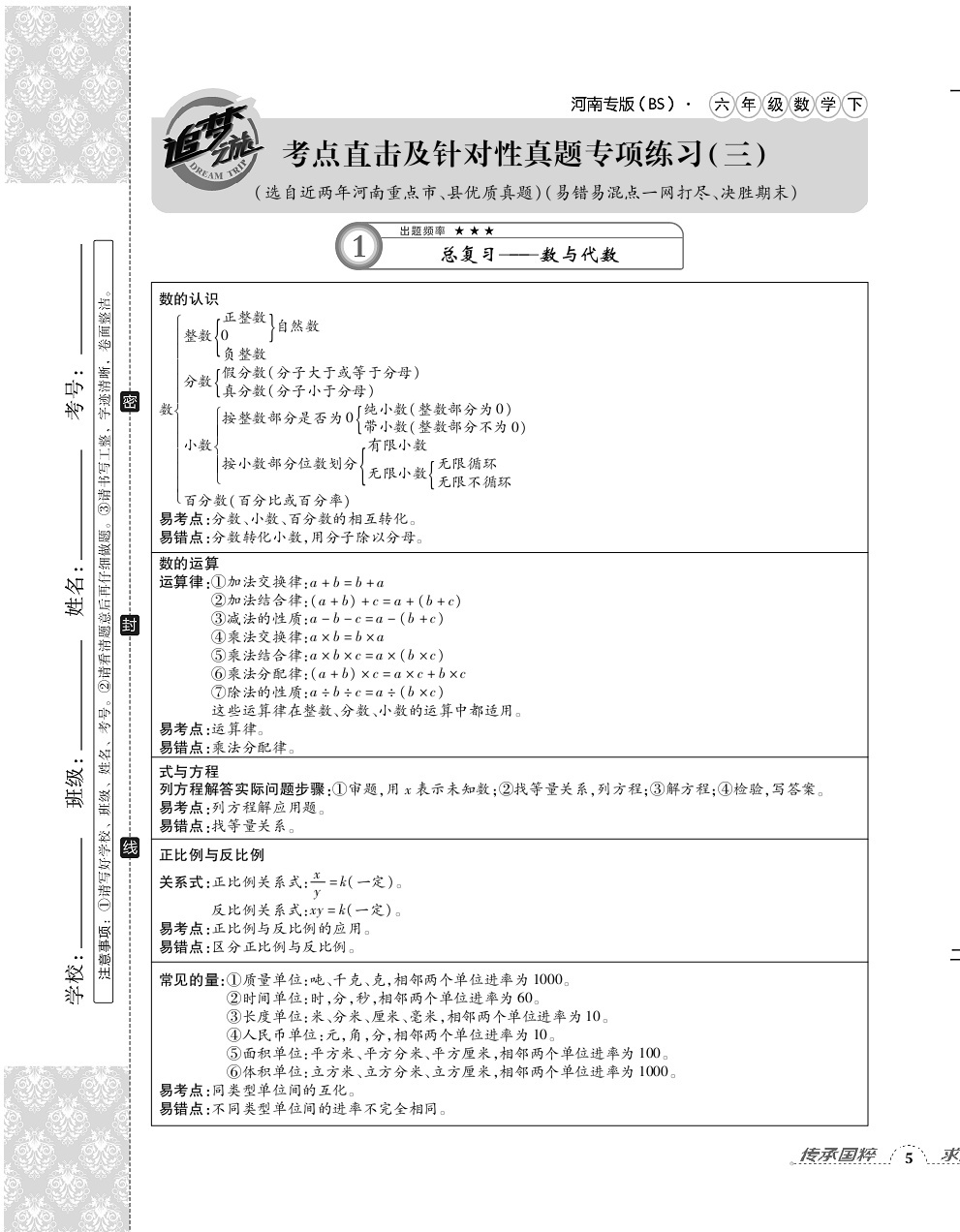 2020年追夢(mèng)之旅小學(xué)期末真題篇六年級(jí)數(shù)學(xué)下冊(cè)北師大版河南專(zhuān)版 第9頁(yè)