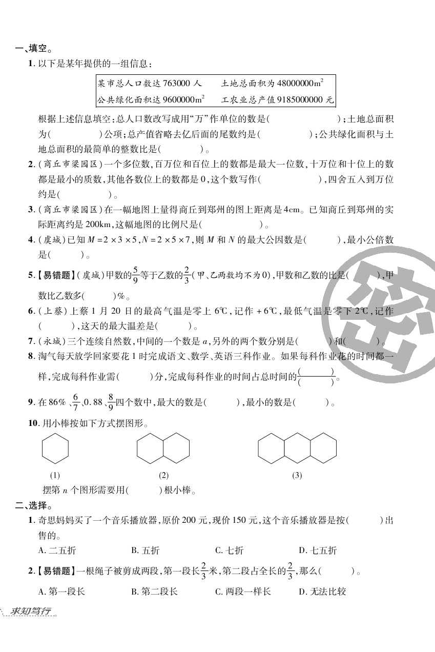 2020年追夢之旅小學(xué)期末真題篇六年級數(shù)學(xué)下冊北師大版河南專版 第10頁