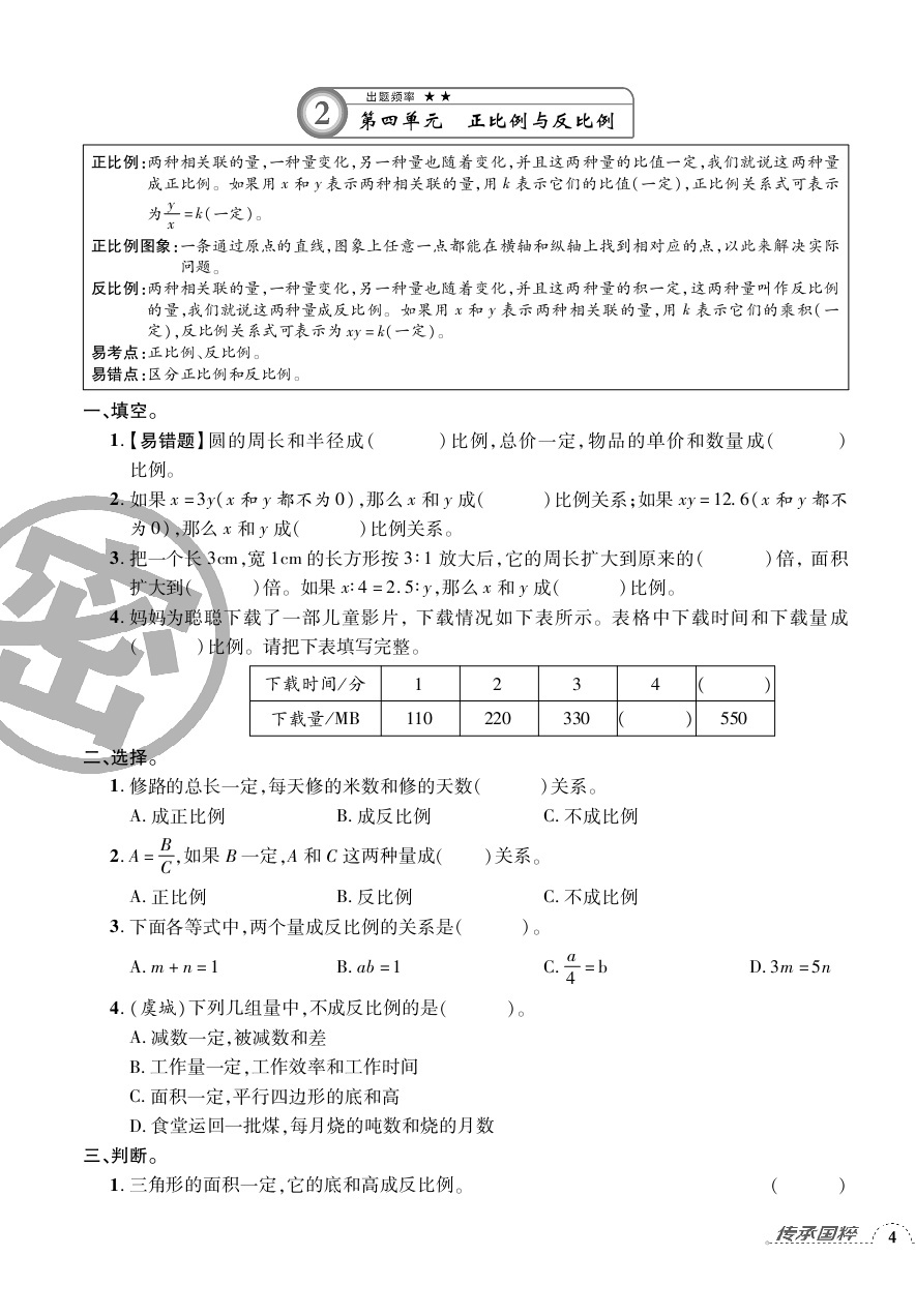 2020年追夢之旅小學(xué)期末真題篇六年級數(shù)學(xué)下冊北師大版河南專版 第7頁