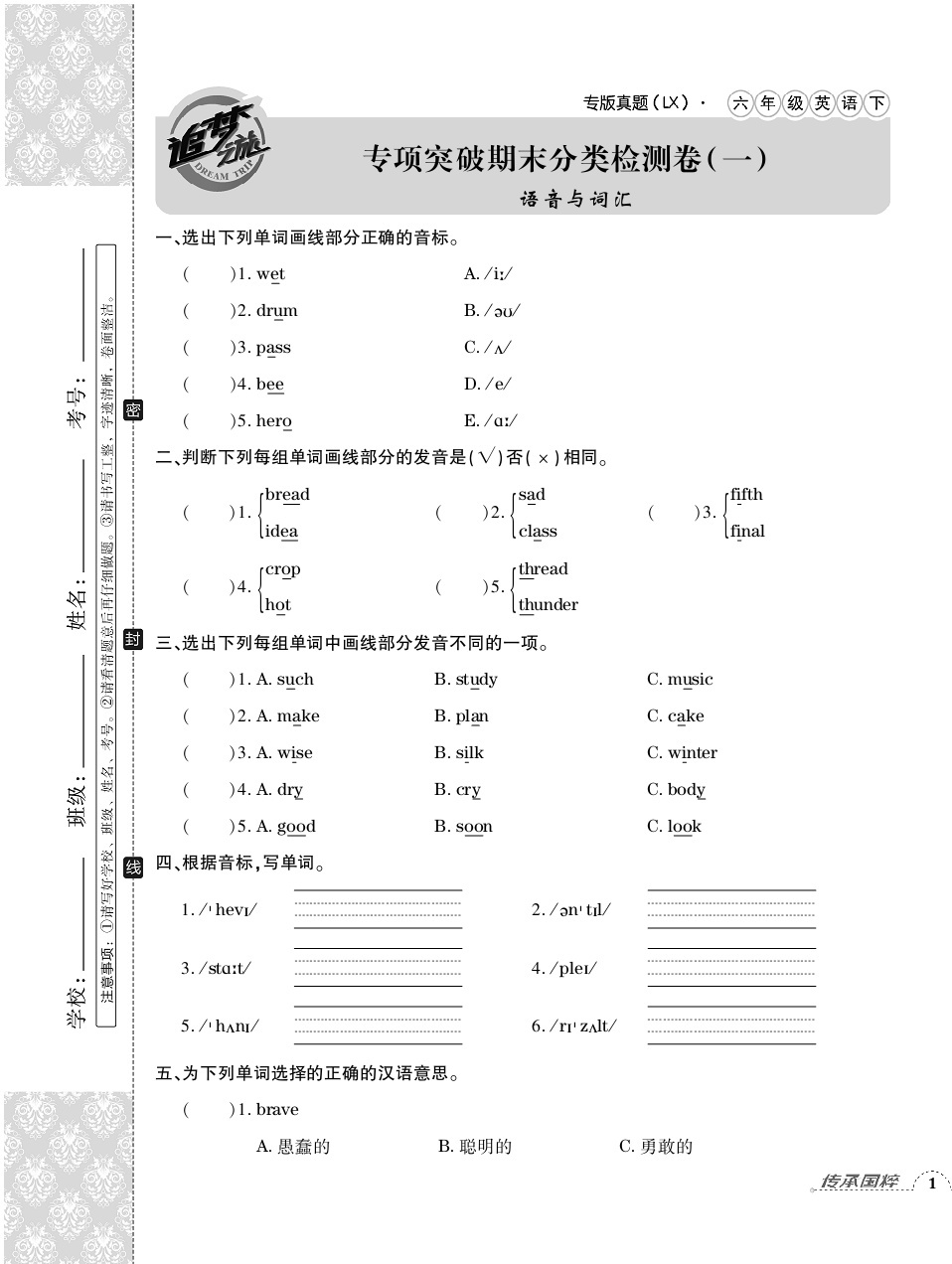 2020年追夢之旅小學(xué)期末真題篇六年級英語下冊湘魯教版河南專版 第1頁