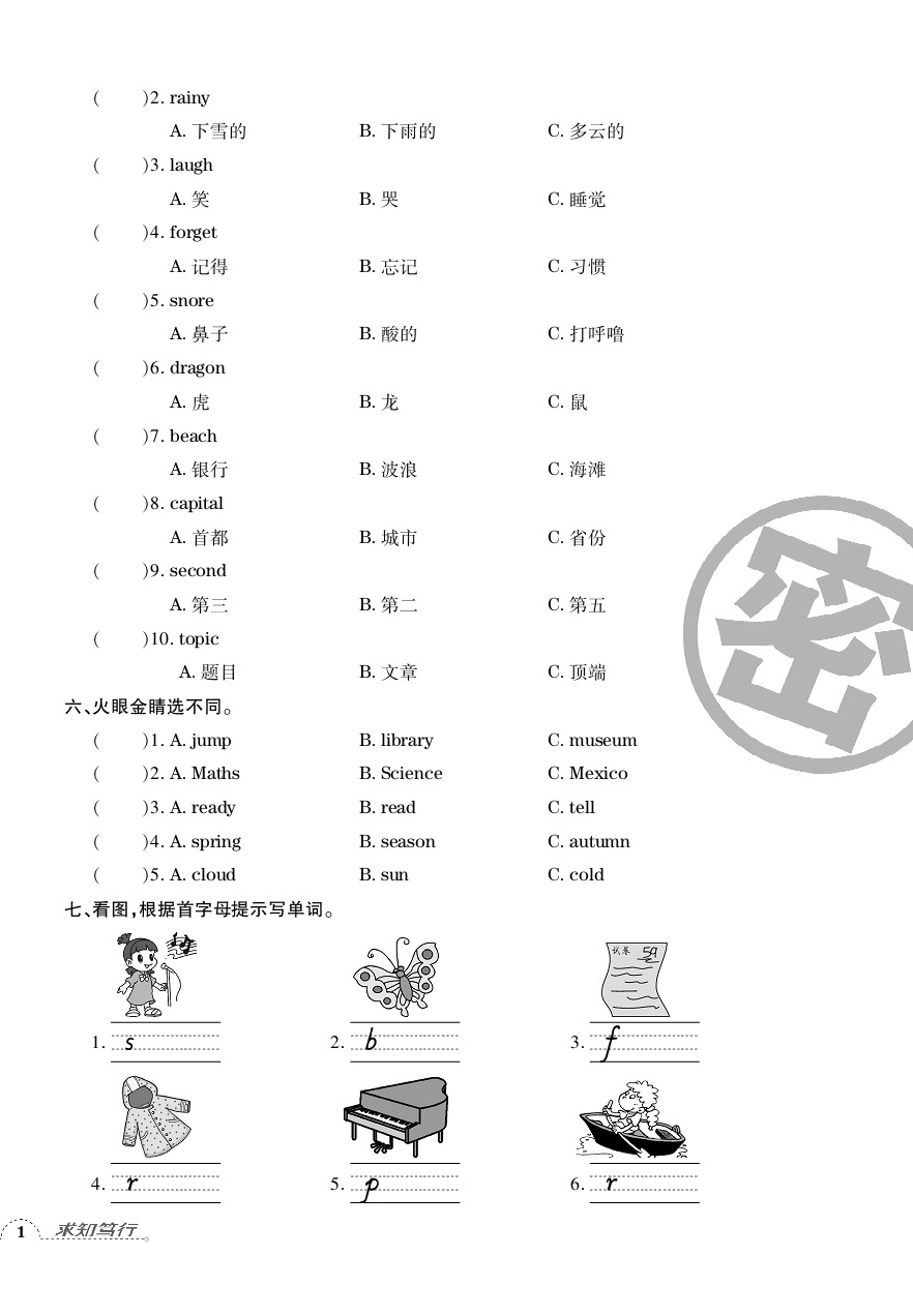 2020年追夢之旅小學(xué)期末真題篇六年級英語下冊湘魯教版河南專版 第2頁