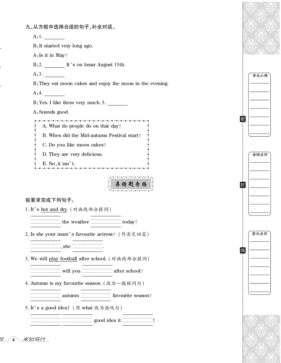 2020年追夢(mèng)之旅小學(xué)期末真題篇六年級(jí)英語下冊(cè)湘魯教版河南專版 第8頁