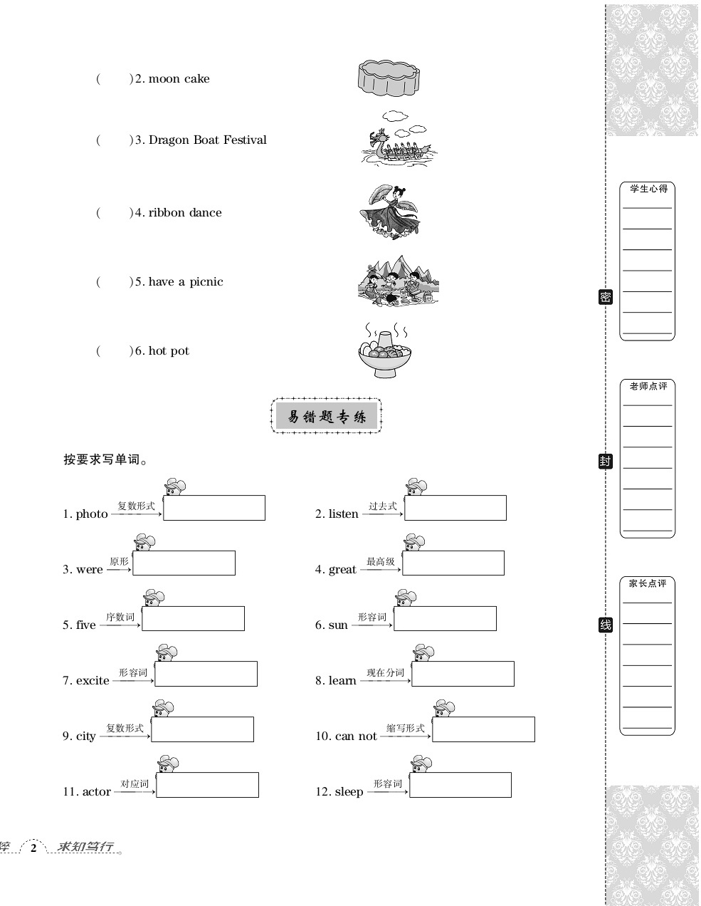 2020年追夢之旅小學期末真題篇六年級英語下冊湘魯教版河南專版 第4頁