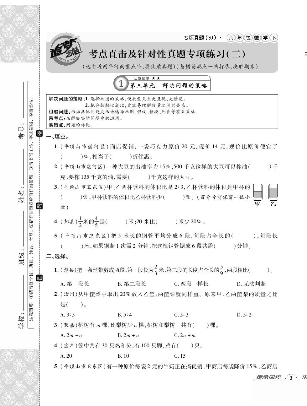 2020年追夢之旅小學(xué)期末真題篇六年級數(shù)學(xué)下冊蘇教版河南專版 第5頁