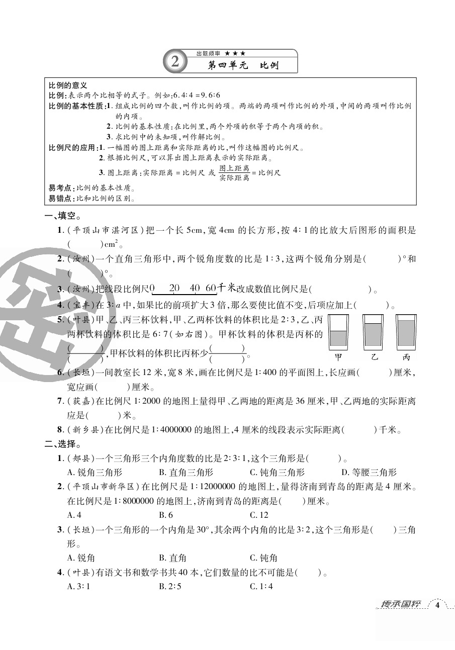 2020年追夢(mèng)之旅小學(xué)期末真題篇六年級(jí)數(shù)學(xué)下冊(cè)蘇教版河南專版 第7頁