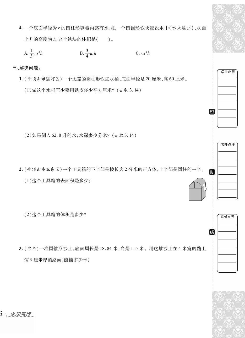 2020年追夢之旅小學(xué)期末真題篇六年級數(shù)學(xué)下冊蘇教版河南專版 第4頁