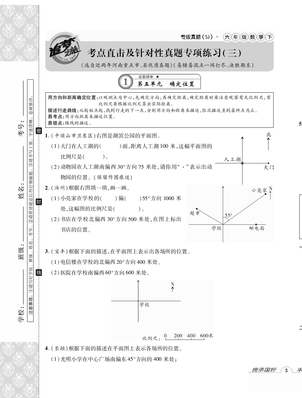 2020年追夢(mèng)之旅小學(xué)期末真題篇六年級(jí)數(shù)學(xué)下冊(cè)蘇教版河南專版 第9頁(yè)