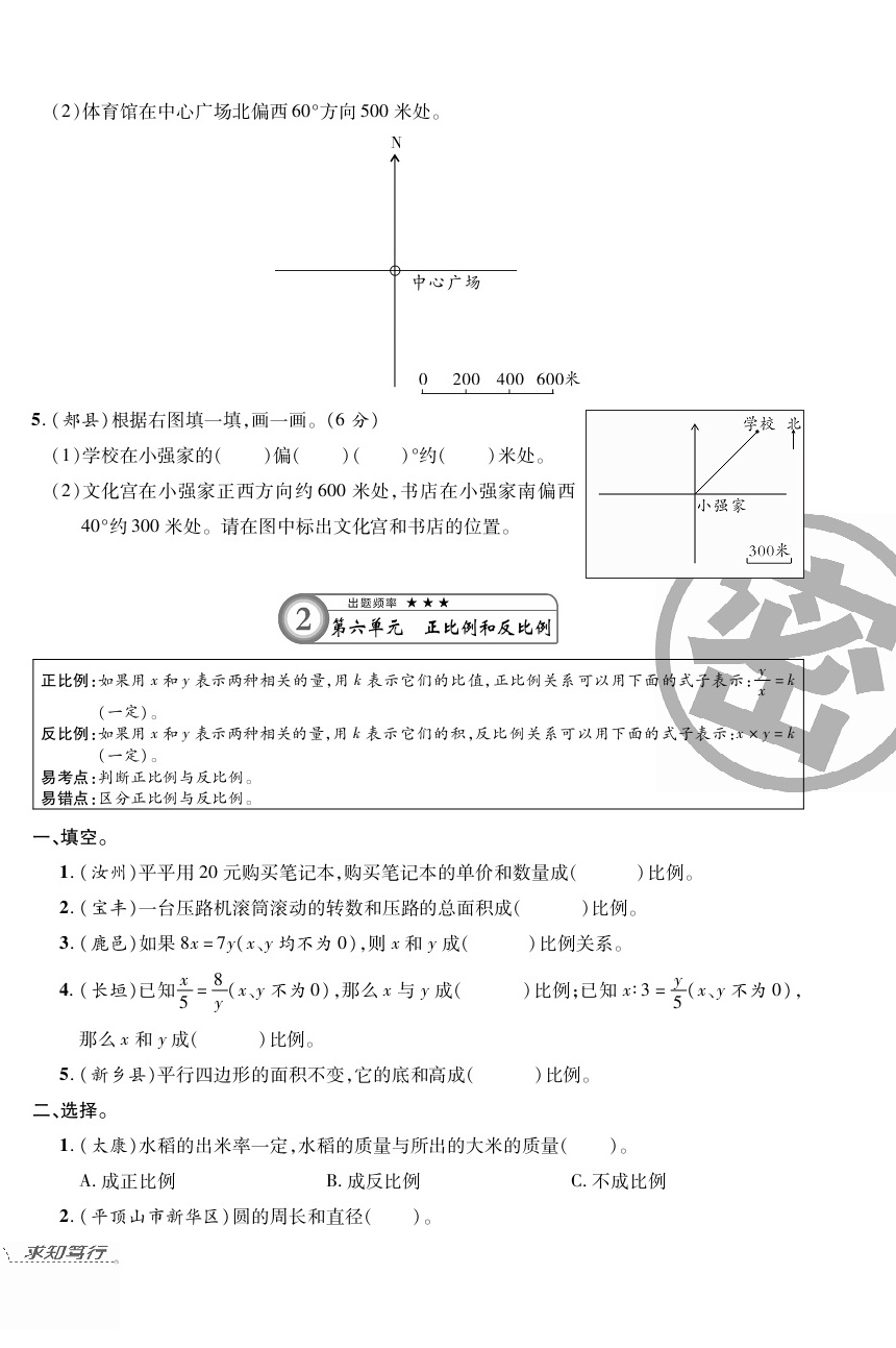 2020年追夢(mèng)之旅小學(xué)期末真題篇六年級(jí)數(shù)學(xué)下冊(cè)蘇教版河南專版 第10頁(yè)