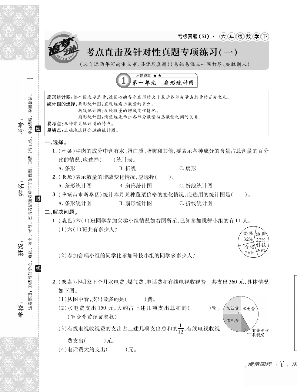 2020年追夢之旅小學期末真題篇六年級數(shù)學下冊蘇教版河南專版 第1頁