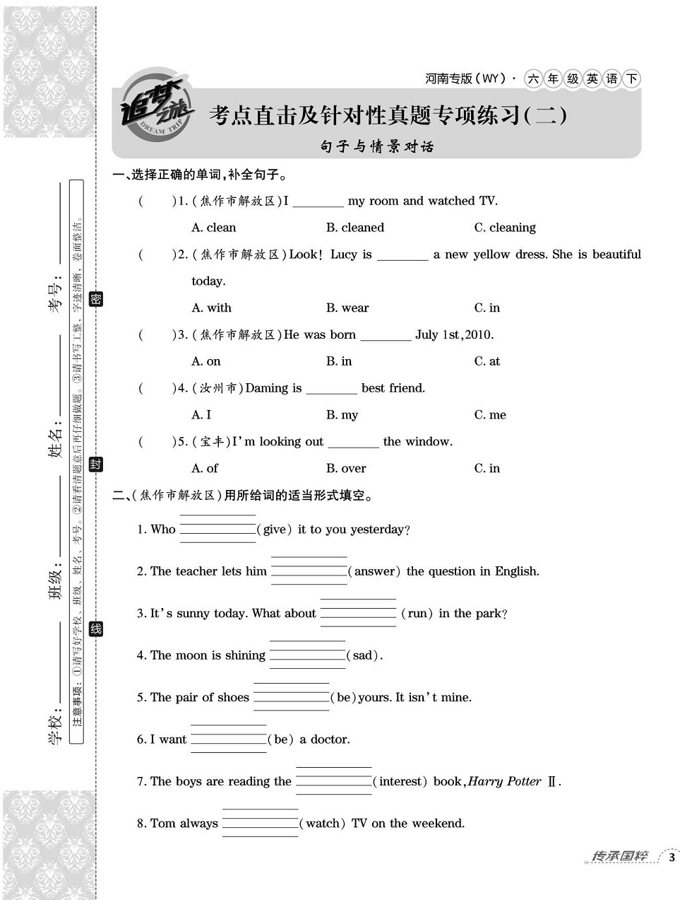 2020年追夢之旅小學(xué)期末真題篇六年級英語下冊外研版河南專版 第5頁