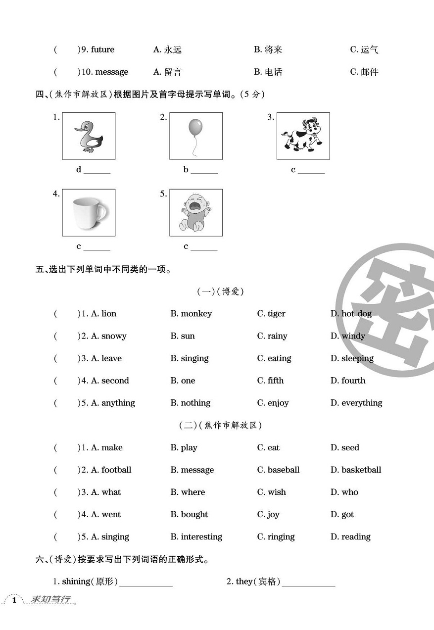 2020年追夢之旅小學期末真題篇六年級英語下冊外研版河南專版 第2頁