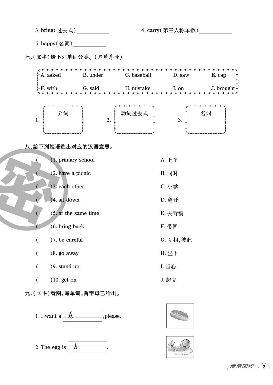 2020年追夢之旅小學(xué)期末真題篇六年級(jí)英語下冊外研版河南專版 第3頁