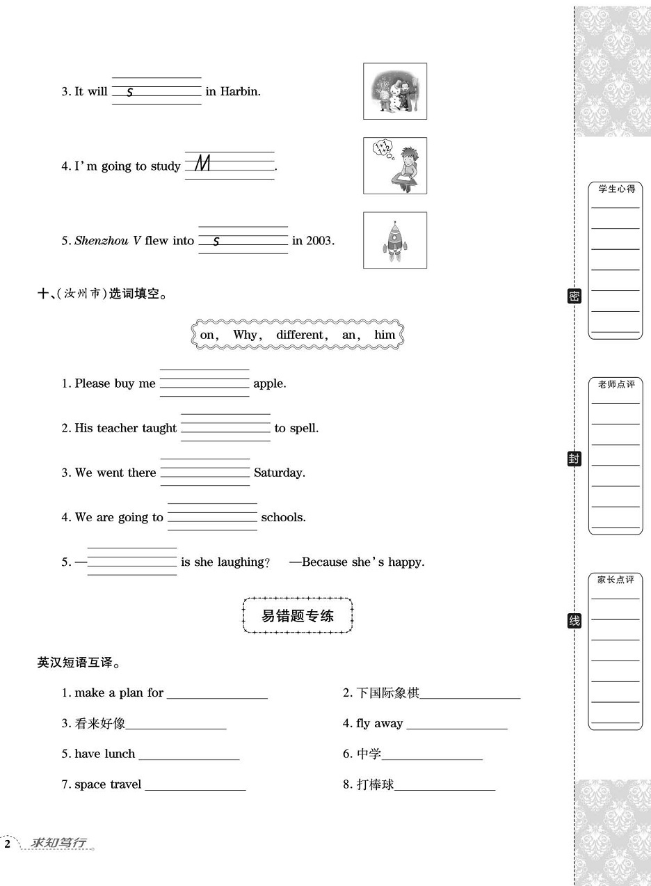 2020年追夢之旅小學期末真題篇六年級英語下冊外研版河南專版 第4頁